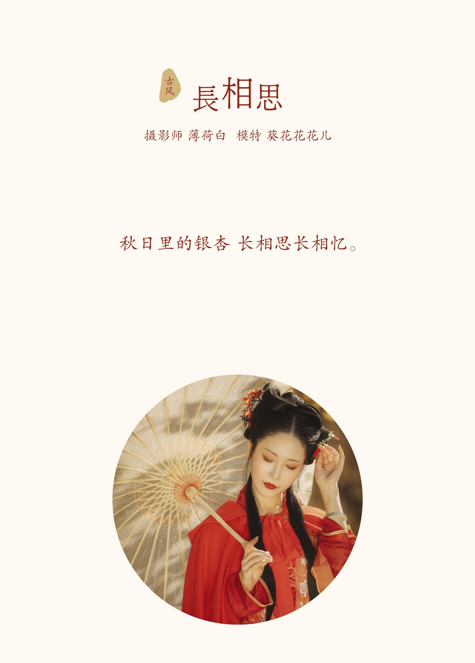 图片[2]-葵花花花儿 – 《长相思》[23P]-COS写真在线网