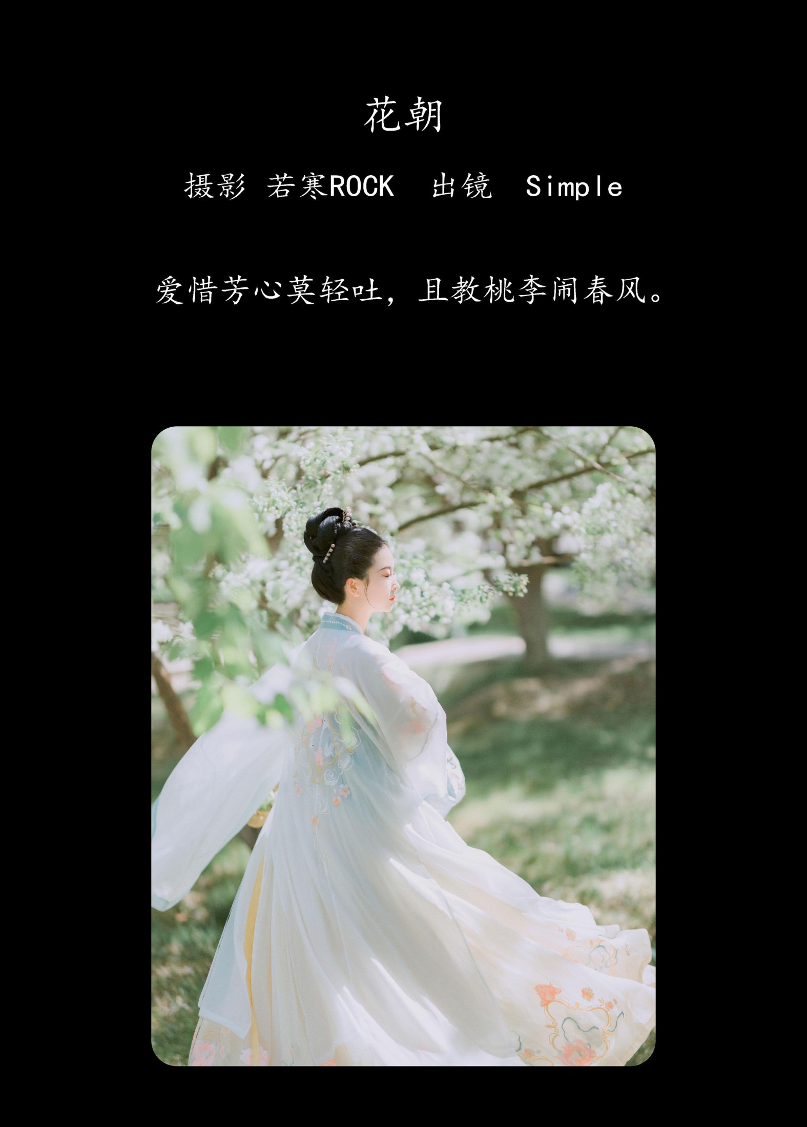 图片[2]-Simple – 《花朝》[22P]-COS写真在线网