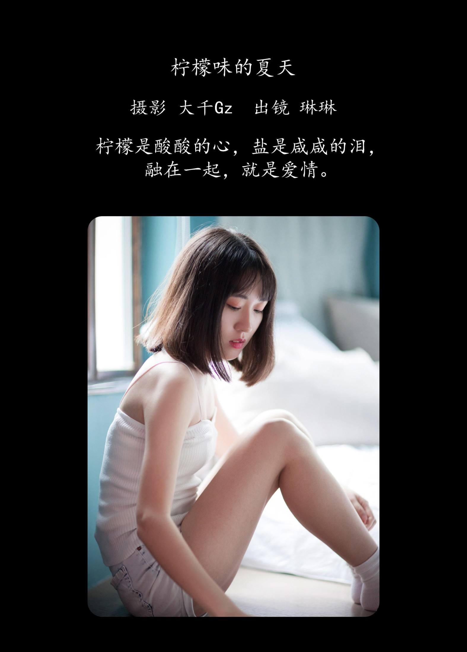 图片[2]-琳琳 – 《柠檬味的夏天》[22P]-COS写真在线网