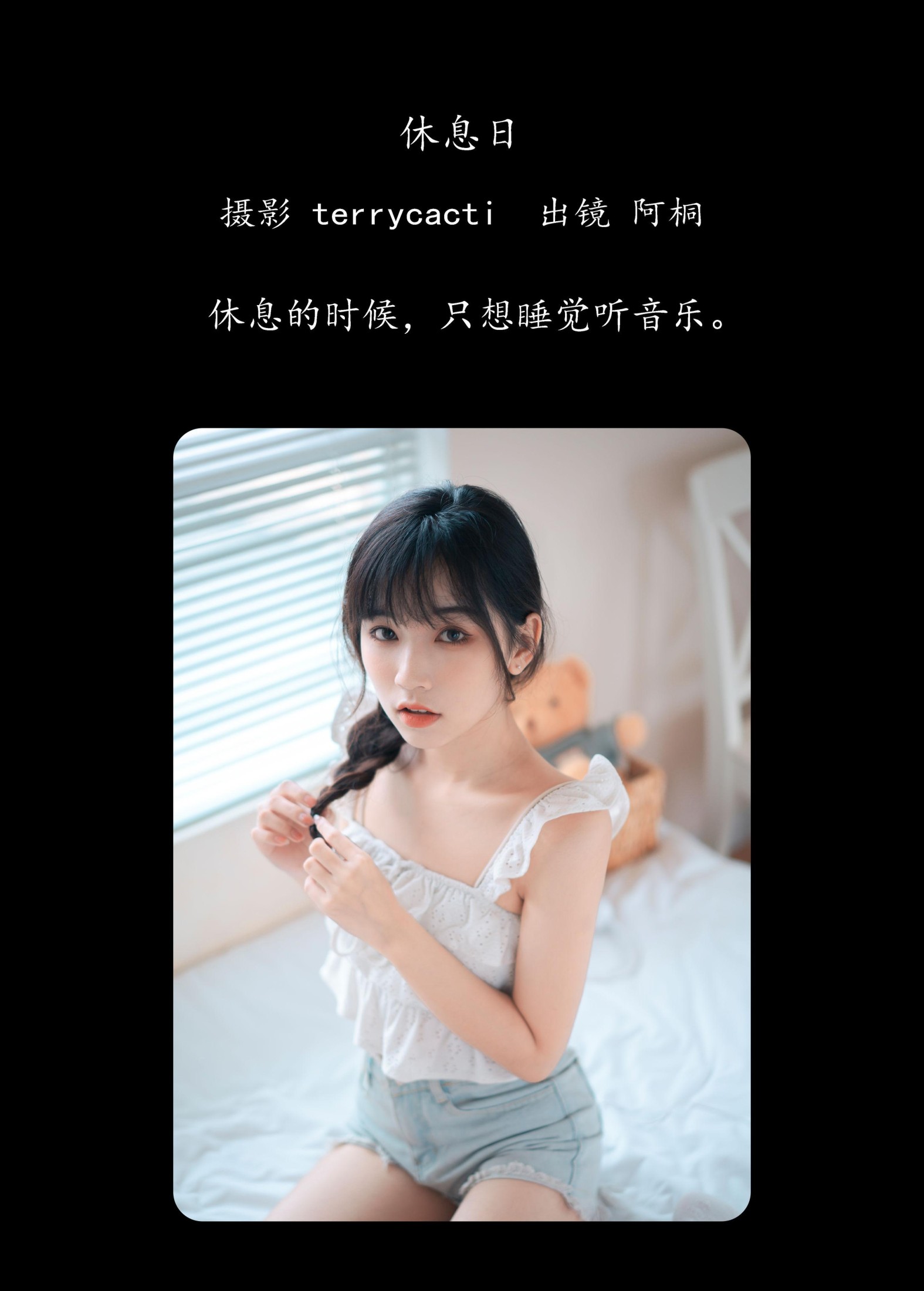 图片[2]-阿桐 – 《休息日》[23P]-COS写真在线网