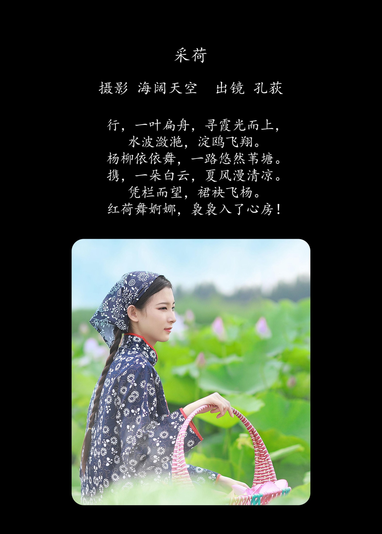 图片[2]-孔荻 – 《采荷》[31P]-COS写真在线网