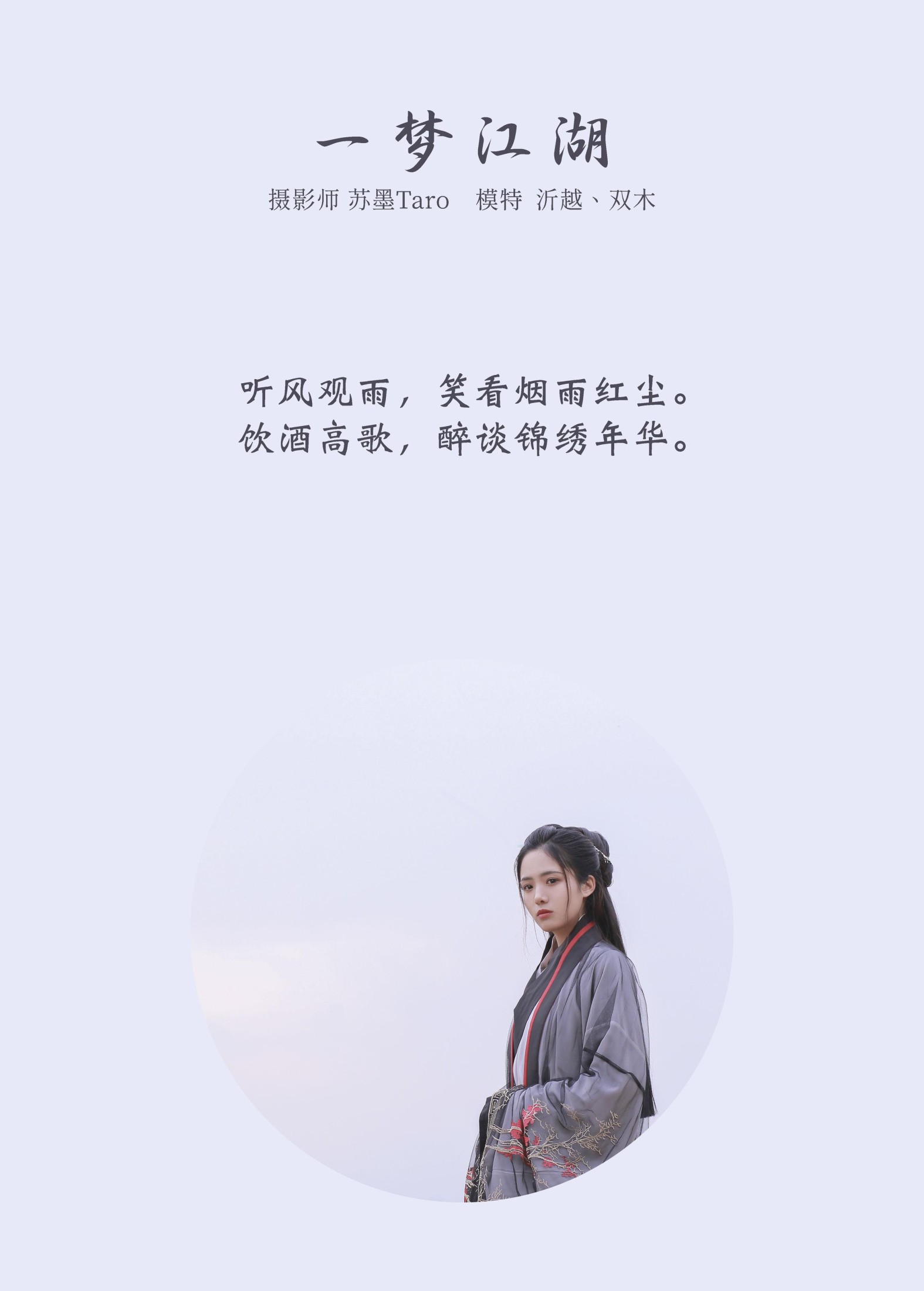图片[2]-沂越 – 《一梦江湖》[29P]-COS写真在线网