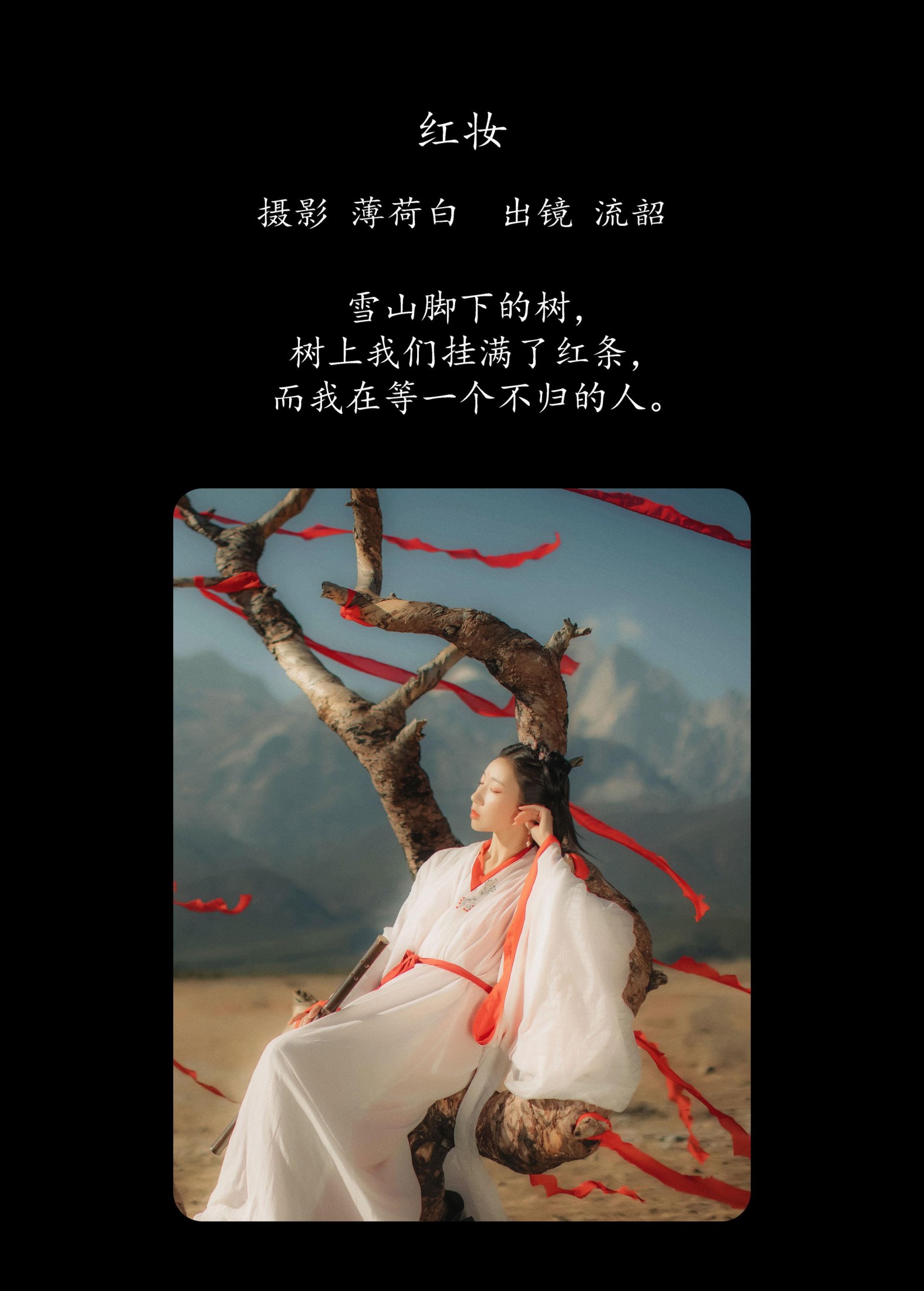 图片[2]-流韶 – 《红妆》[20P]-COS写真在线网