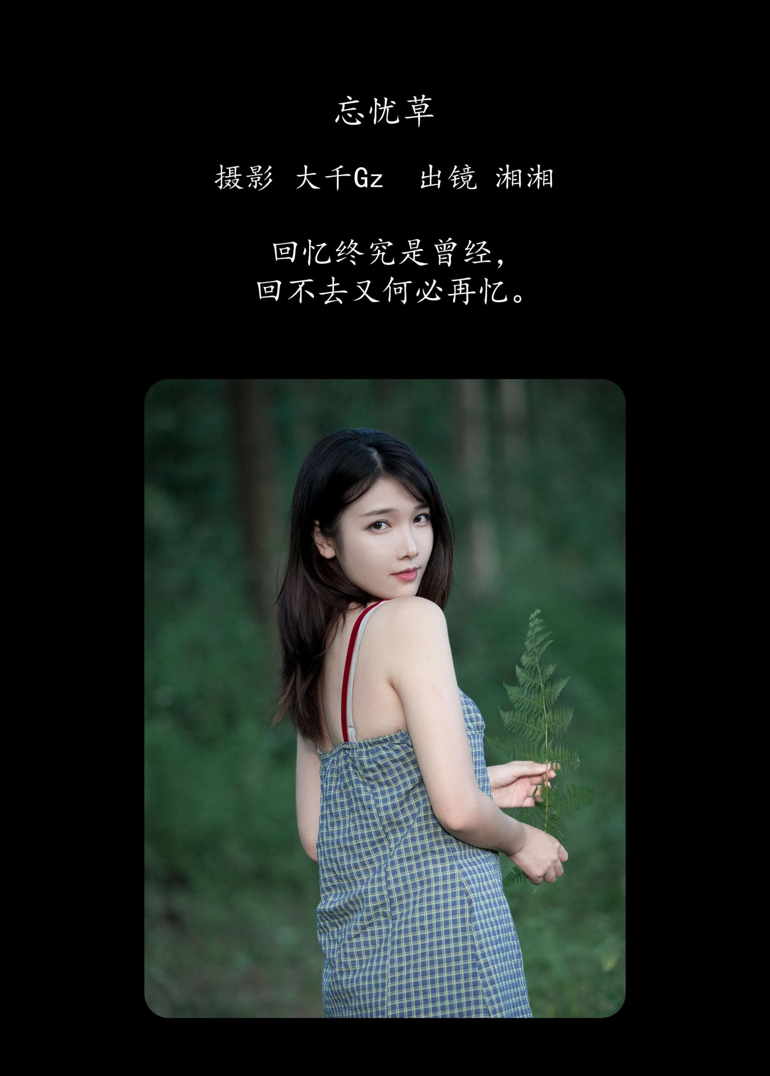 图片[2]-湘湘 – 《忘忧草》[22P]-COS写真在线网