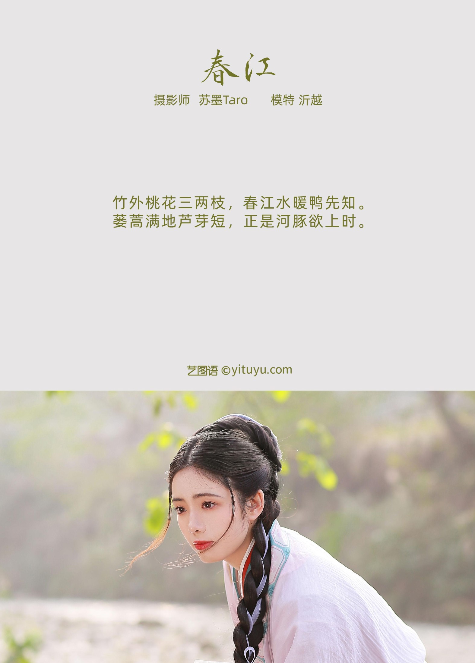 图片[2]-沂越 – 《春江》[23P]-COS写真在线网
