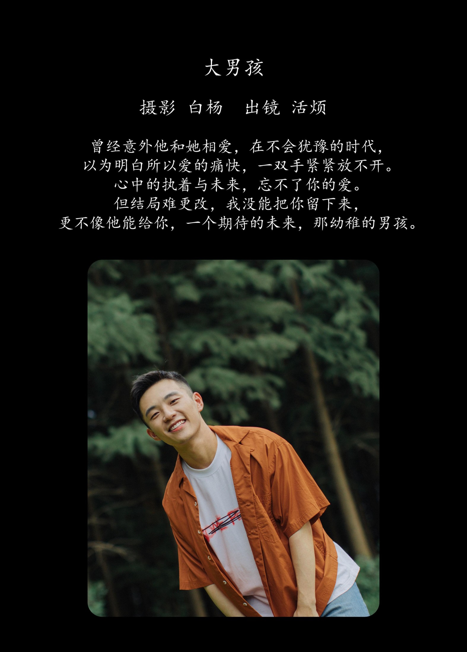 图片[2]-活烦 – 《大男孩》[22P]-COS写真在线网