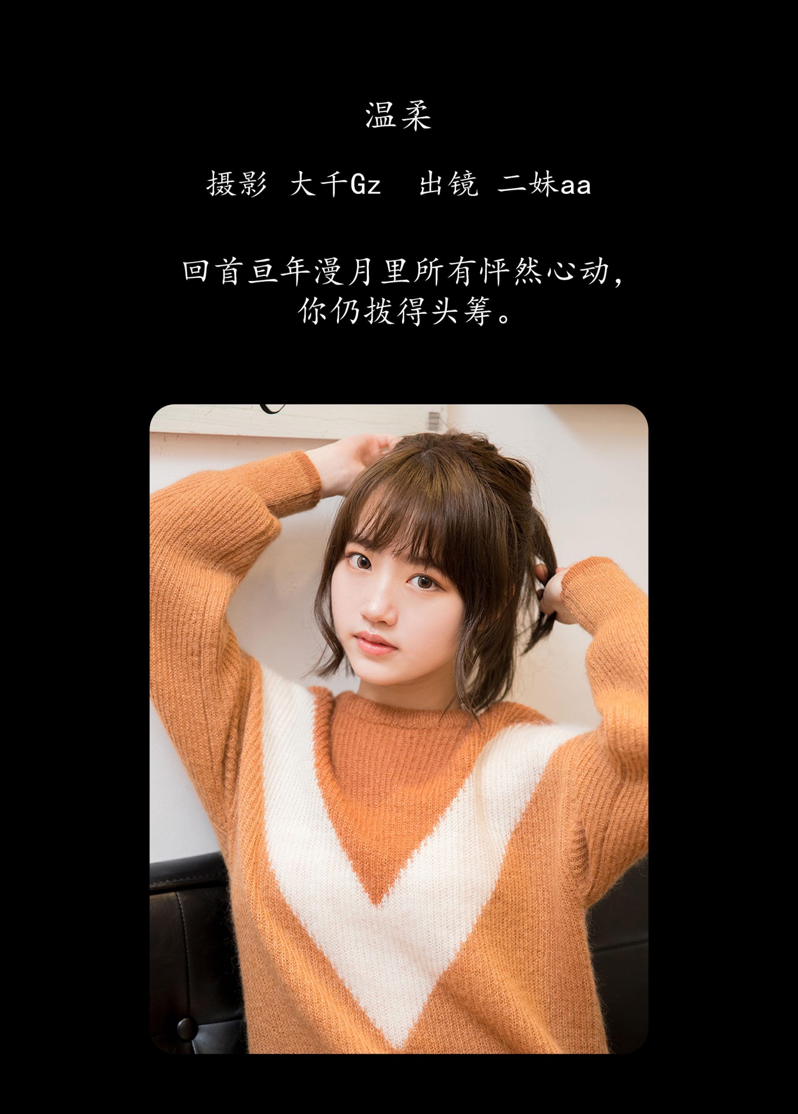 图片[2]-二妹aa – 《温柔》[22P]-COS写真在线网
