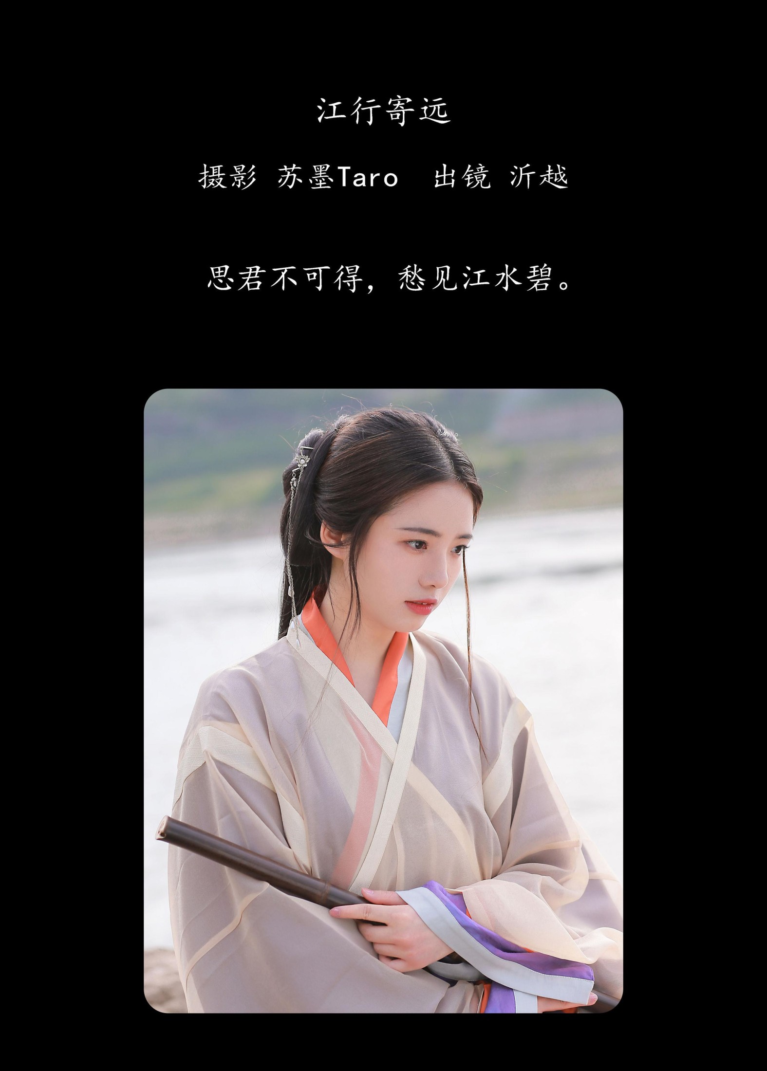 图片[2]-沂越 – 《江行寄远》[22P]-COS写真在线网