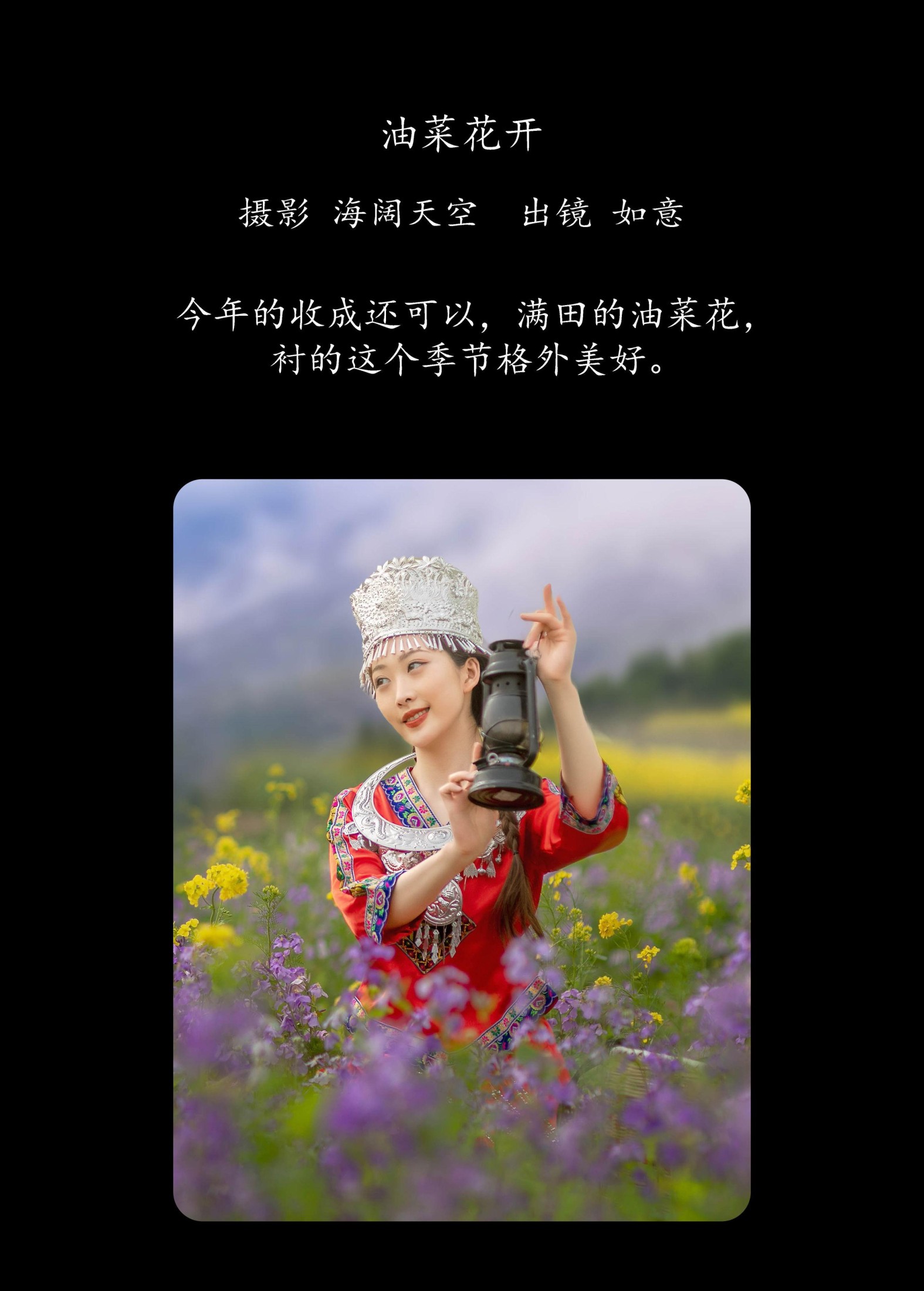 图片[2]-如意 – 《油菜花开》[33P]-COS写真在线网