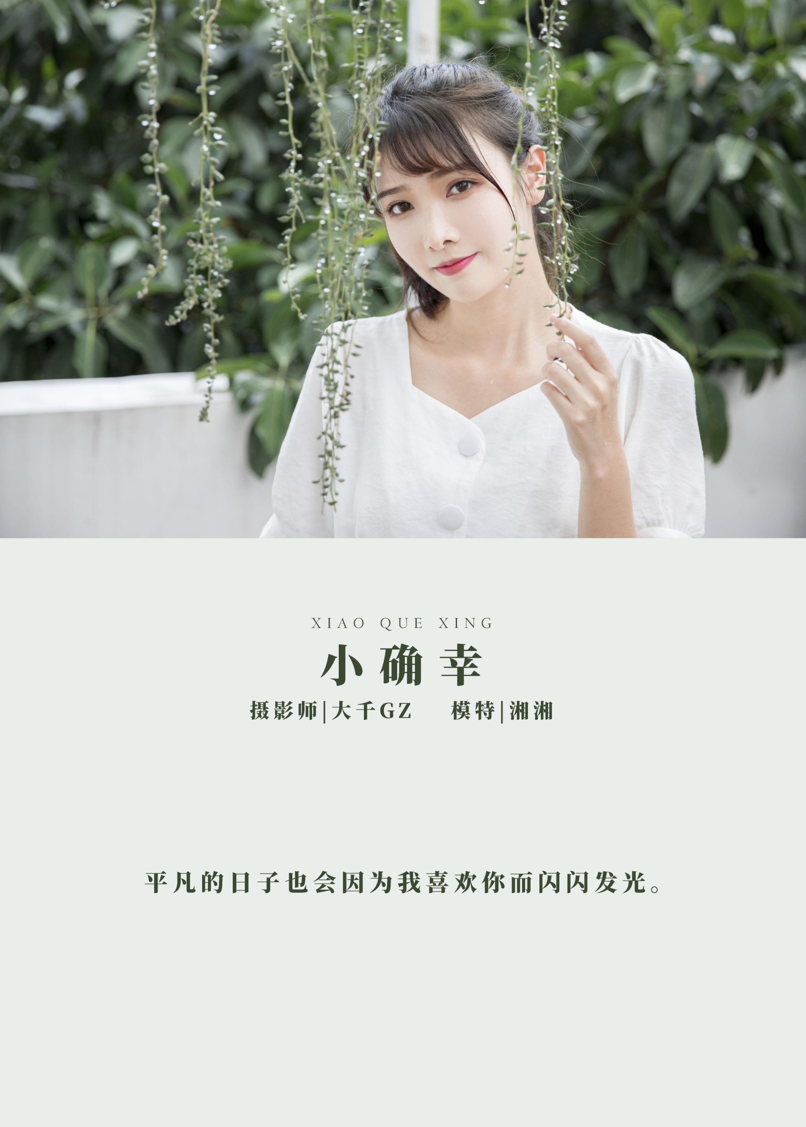图片[2]-湘湘 – 《小确幸》[22P]-COS写真在线网