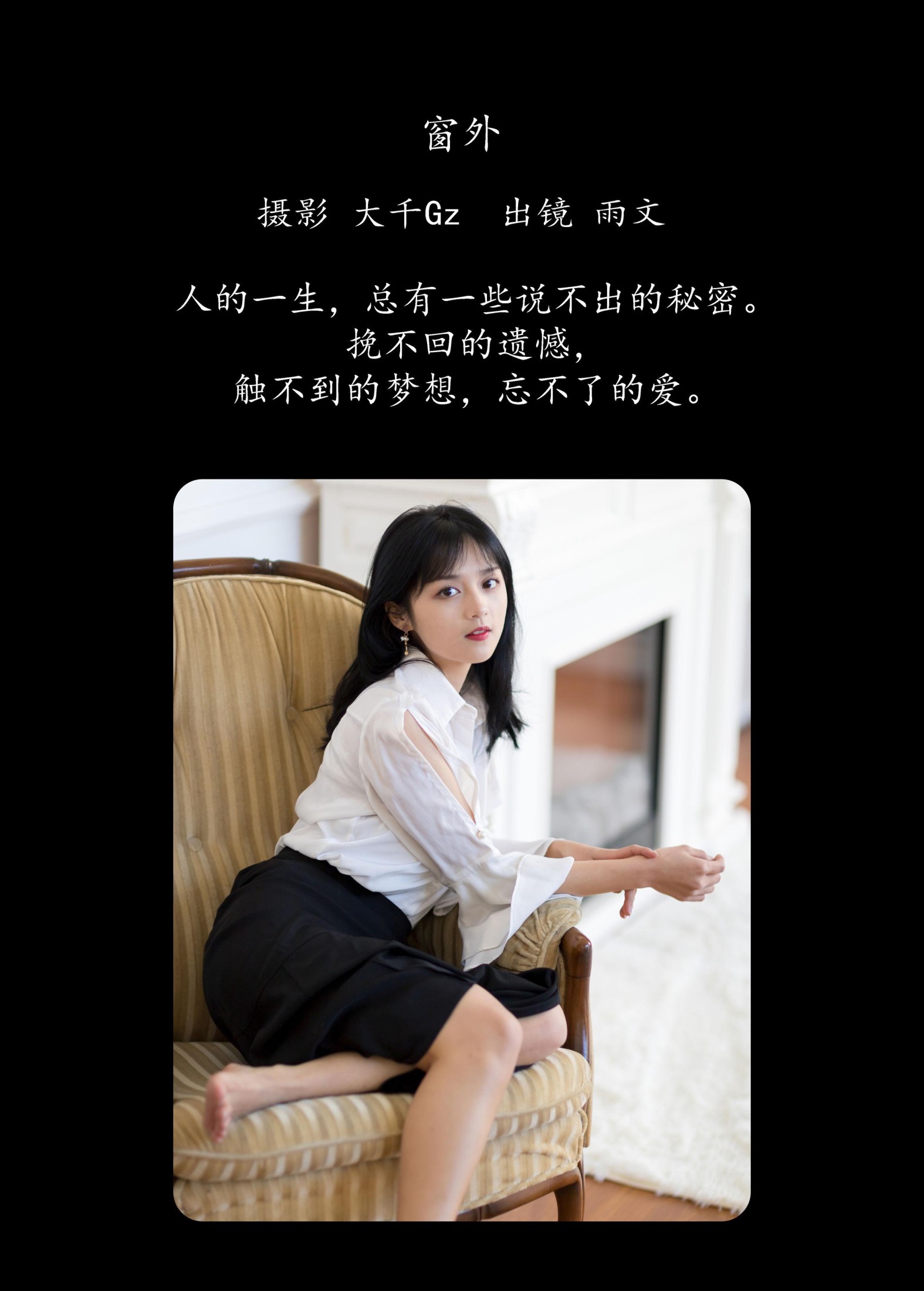 图片[2]-雨文 – 《窗外》[22P]-COS写真在线网