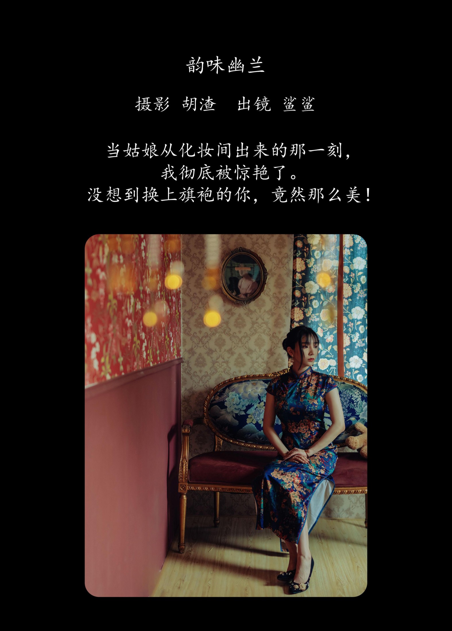 图片[2]-鲨鲨 – 《韵味幽兰》[31P]-COS写真在线网