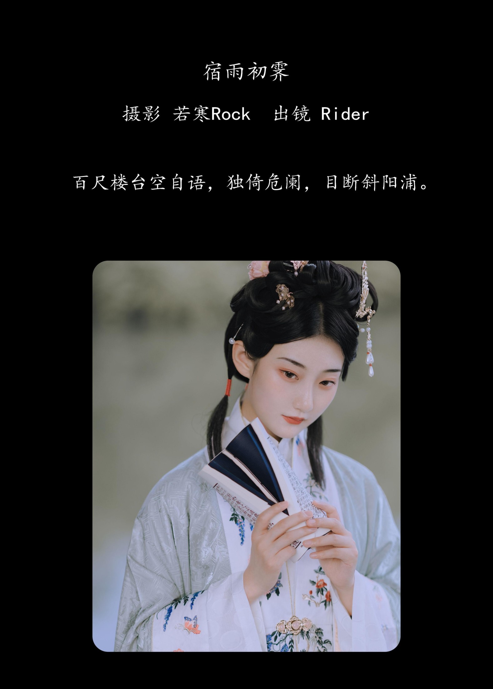 图片[2]-Rider – 《宿雨初霁》[31P]-COS写真在线网