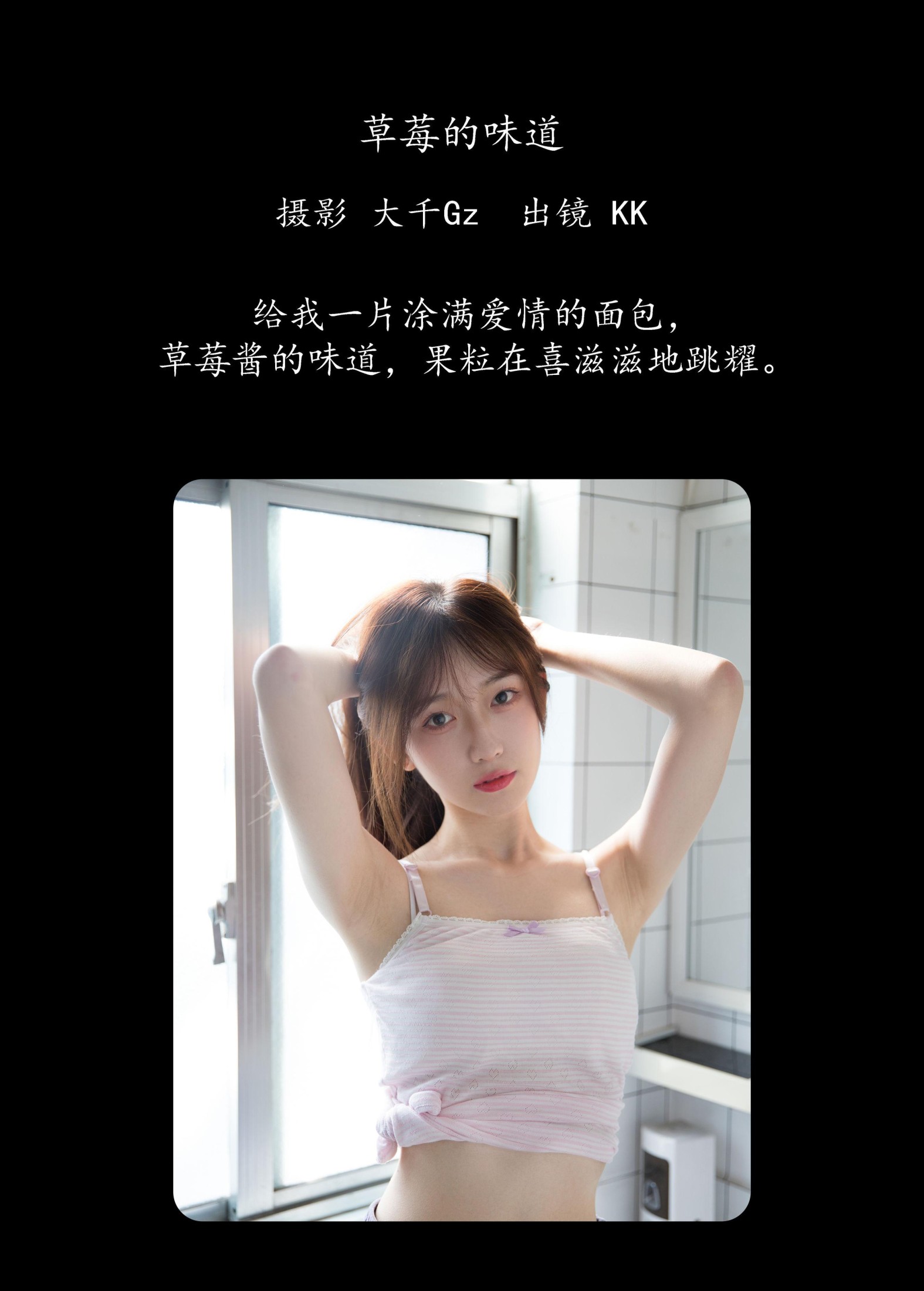 图片[2]-KK – 《草莓的味道》[23P]-COS写真在线网