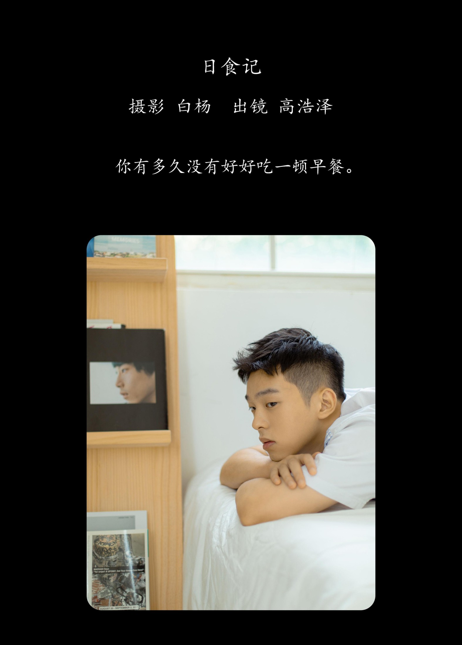 图片[2]-高浩泽 – 《日食记》[26P]-COS写真在线网