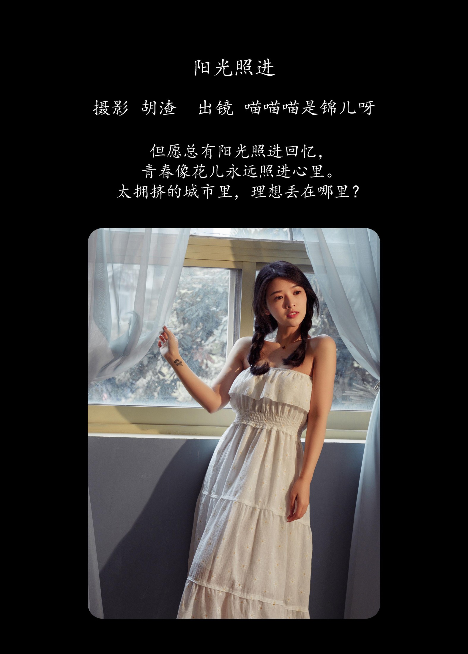 图片[2]-喵喵喵是锦儿呀 – 《阳光照进》[47P]-COS写真在线网