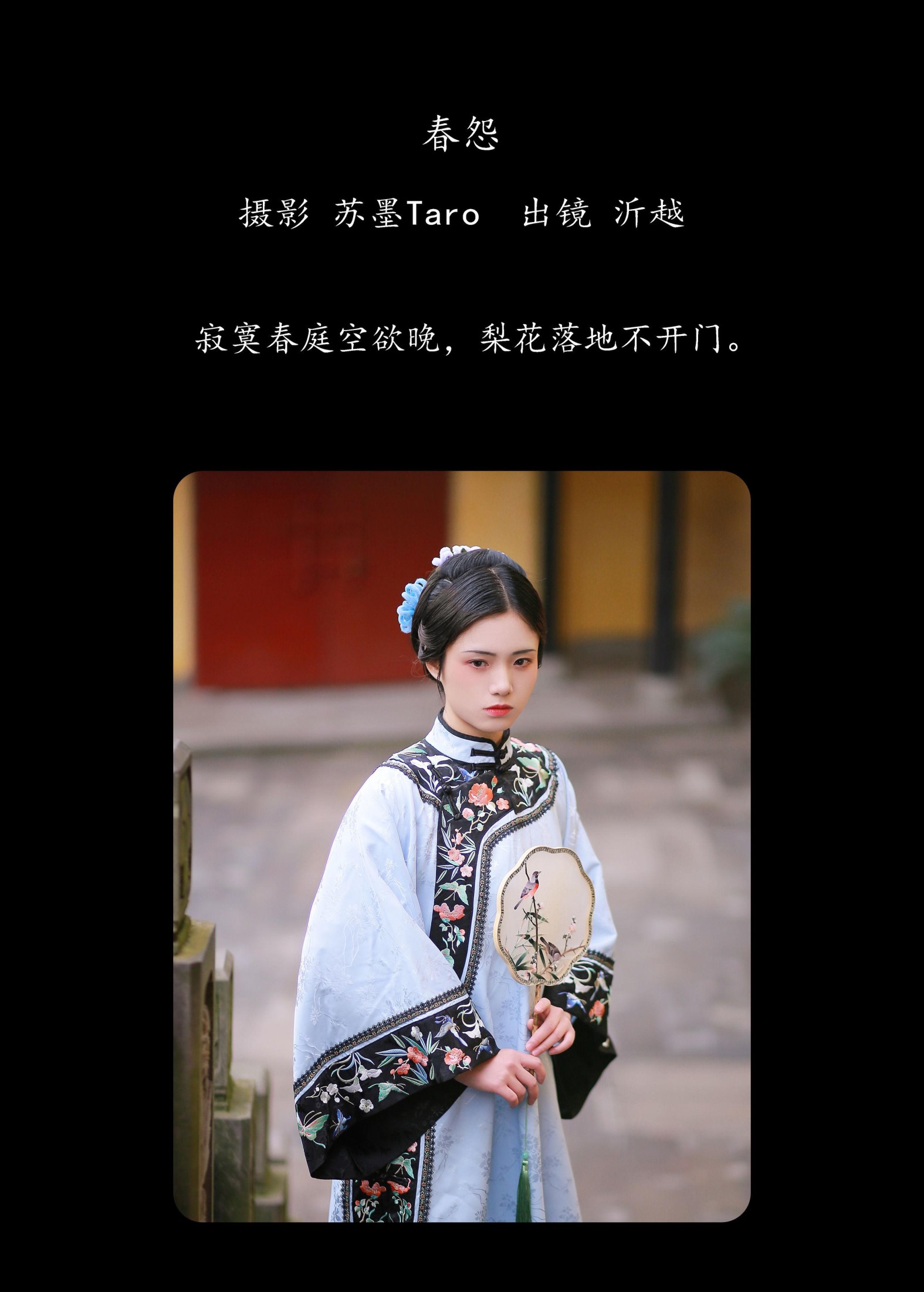图片[2]-沂越 – 《春怨》[41P]-COS写真在线网