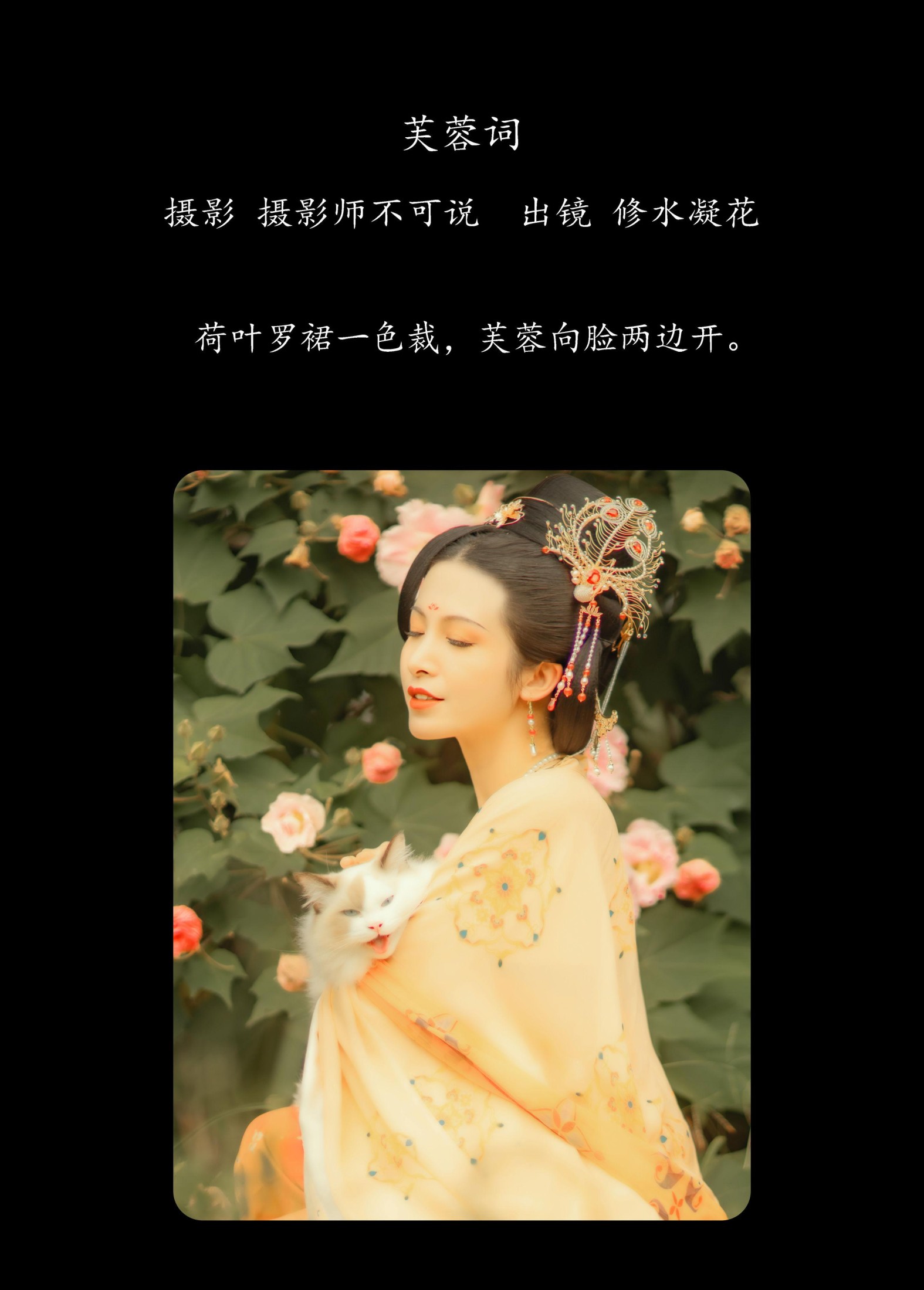 图片[2]-修水凝花 – 《芙蓉词》[38P]-COS写真在线网