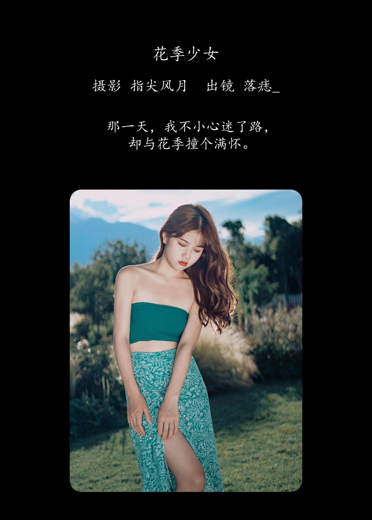 图片[2]-落痣_ – 《花季少女》[24P]-COS写真在线网