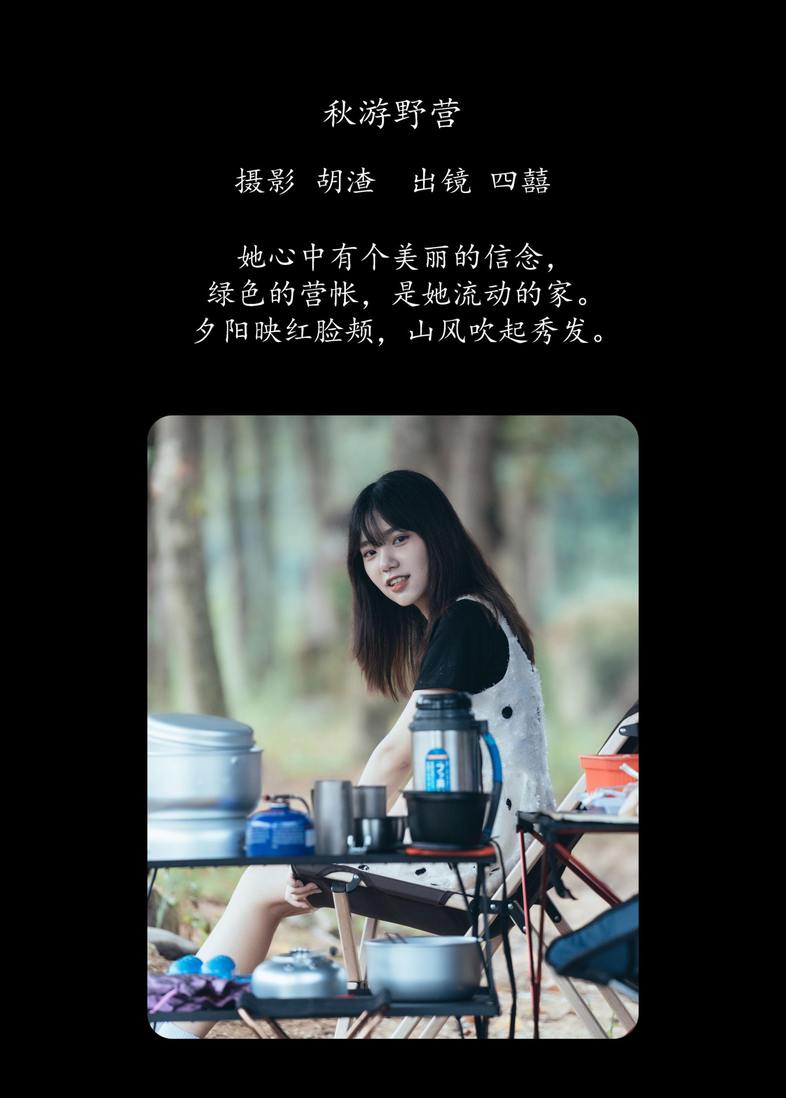 图片[2]-四囍 – 《秋游野营》[51P]-COS写真在线网
