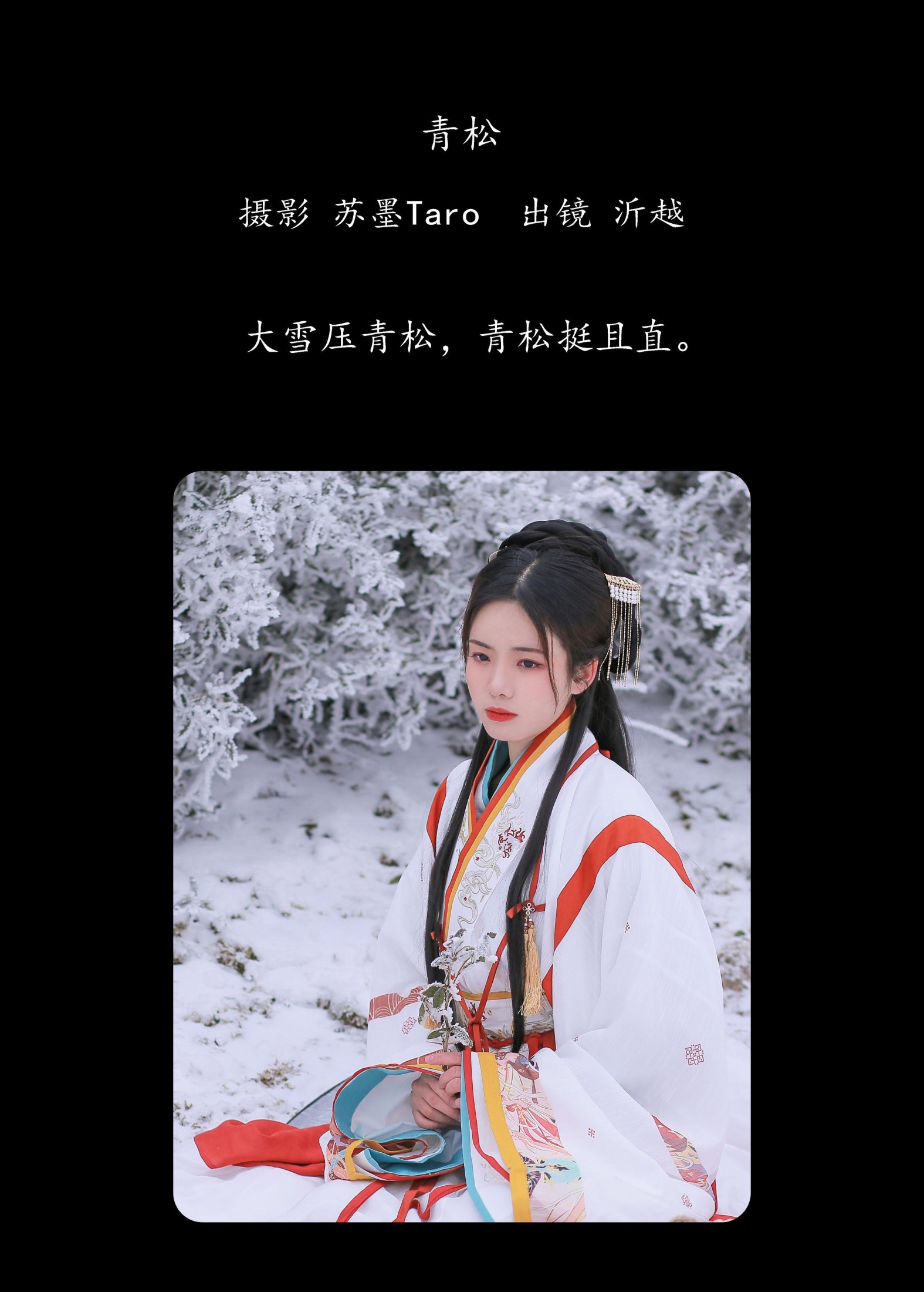 图片[2]-沂越 – 《青松》[24P]-COS写真在线网