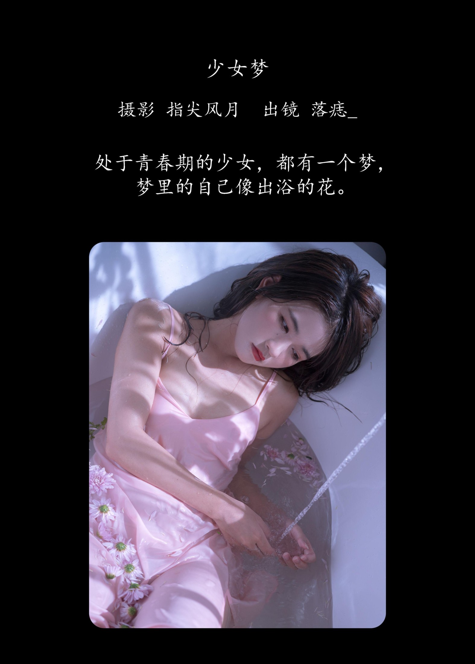 图片[2]-落痣_ – 《少女梦》[33P]-COS写真在线网