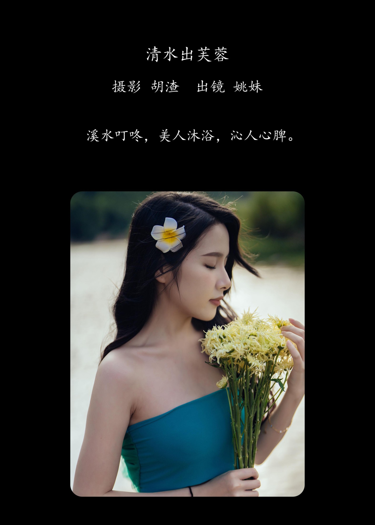 图片[2]-姚妹 – 《清水出芙蓉》[69P]-COS写真在线网