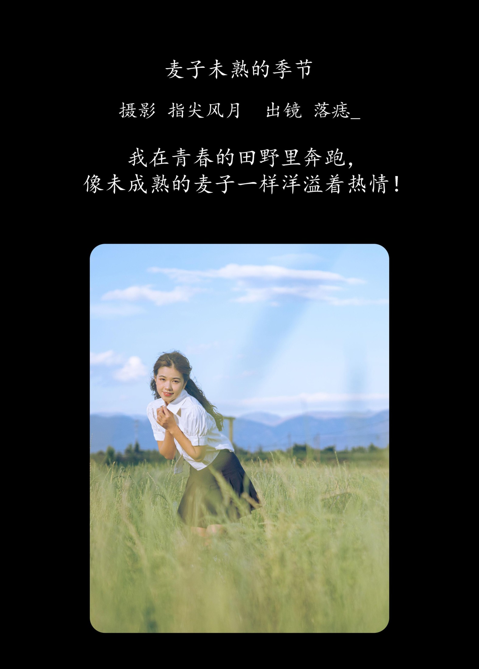 图片[2]-落痣_ – 《麦子未熟的季节》[23P]-COS写真在线网