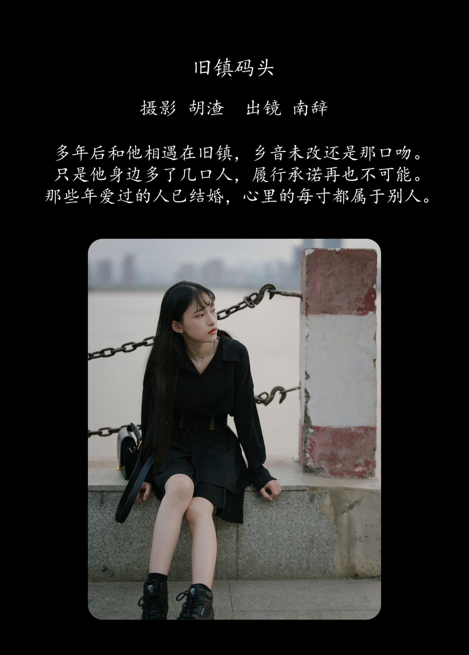 图片[2]-南辞 – 《旧镇码头》[32P]-COS写真在线网