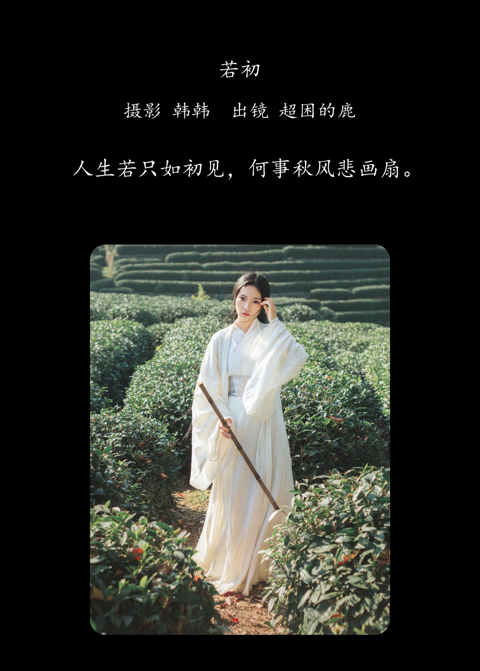 图片[2]-超困的鹿 – 《若初》[20P]-COS写真在线网