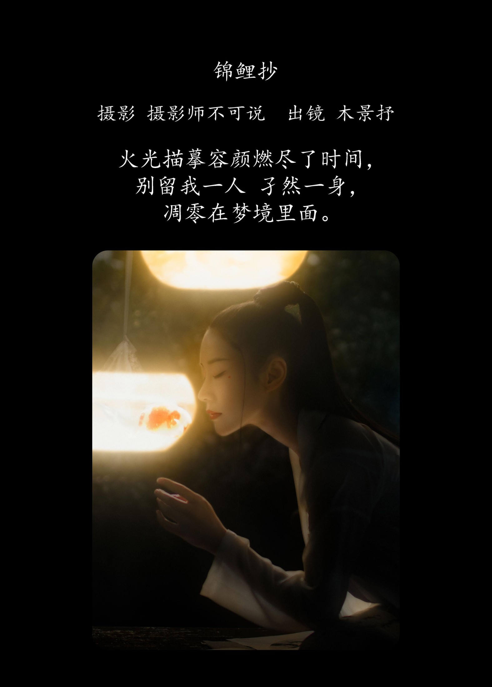图片[2]-木哥 – 《锦鲤抄》[26P]-COS写真在线网