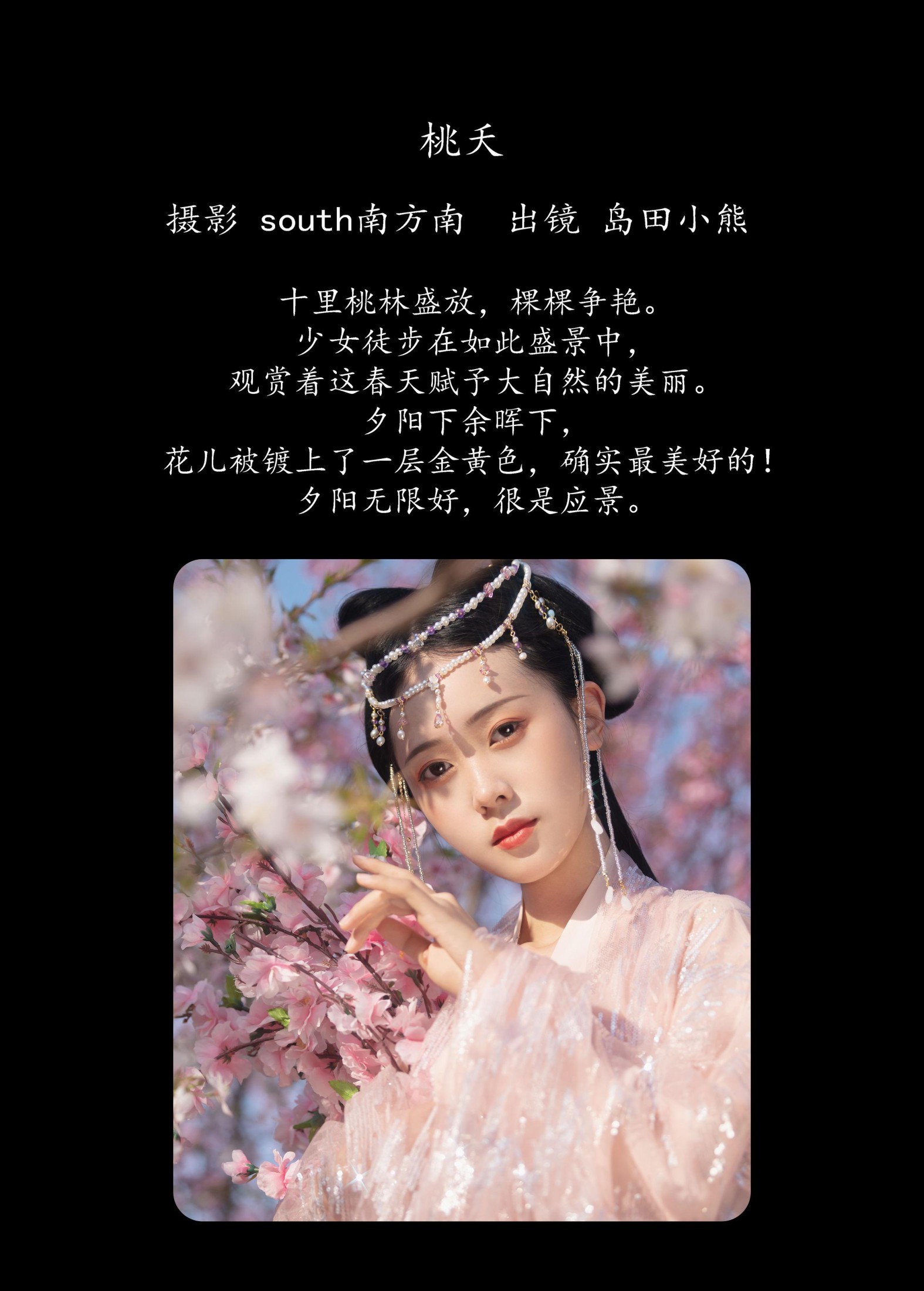 图片[2]-岛田小熊 – 《桃夭》[28P]-COS写真在线网