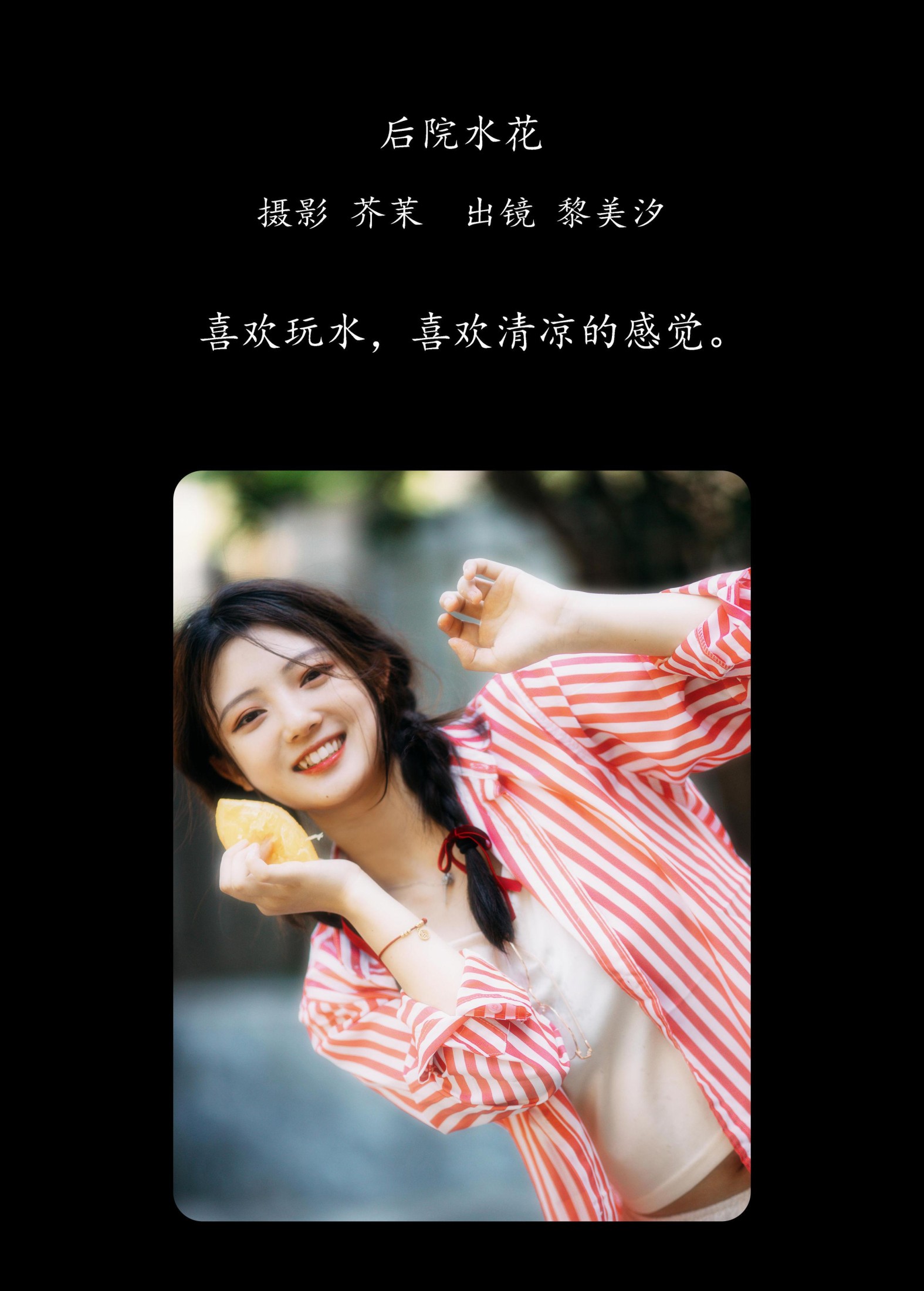 图片[2]-黎美汐 – 《后院水花》[42P]-COS写真在线网