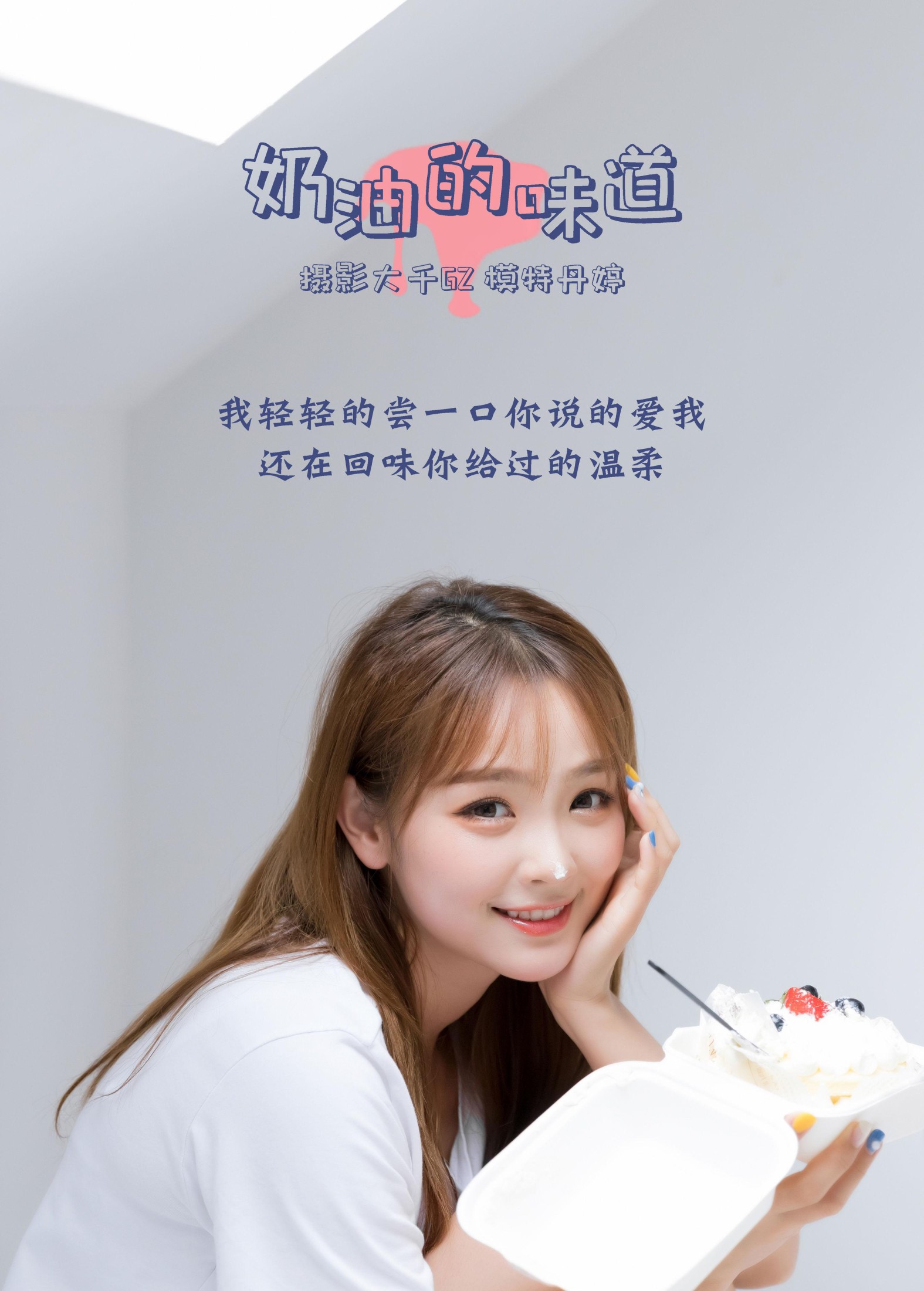 图片[2]-_丹丹丹婷_  – 《奶油的味道》[31P]-COS写真在线网