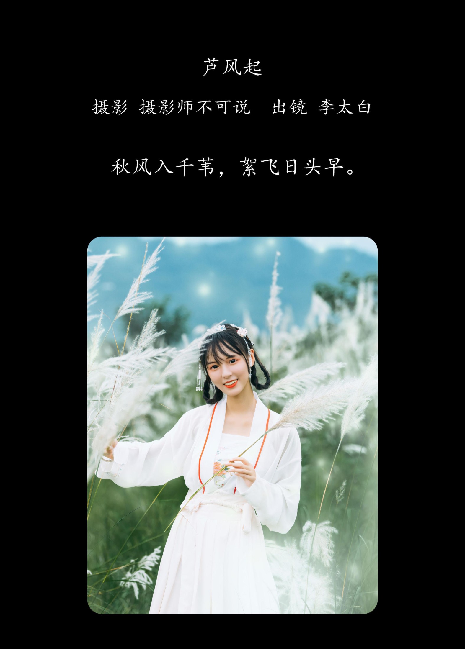 图片[2]-李太白 – 《芦风起》[26P]-COS写真在线网