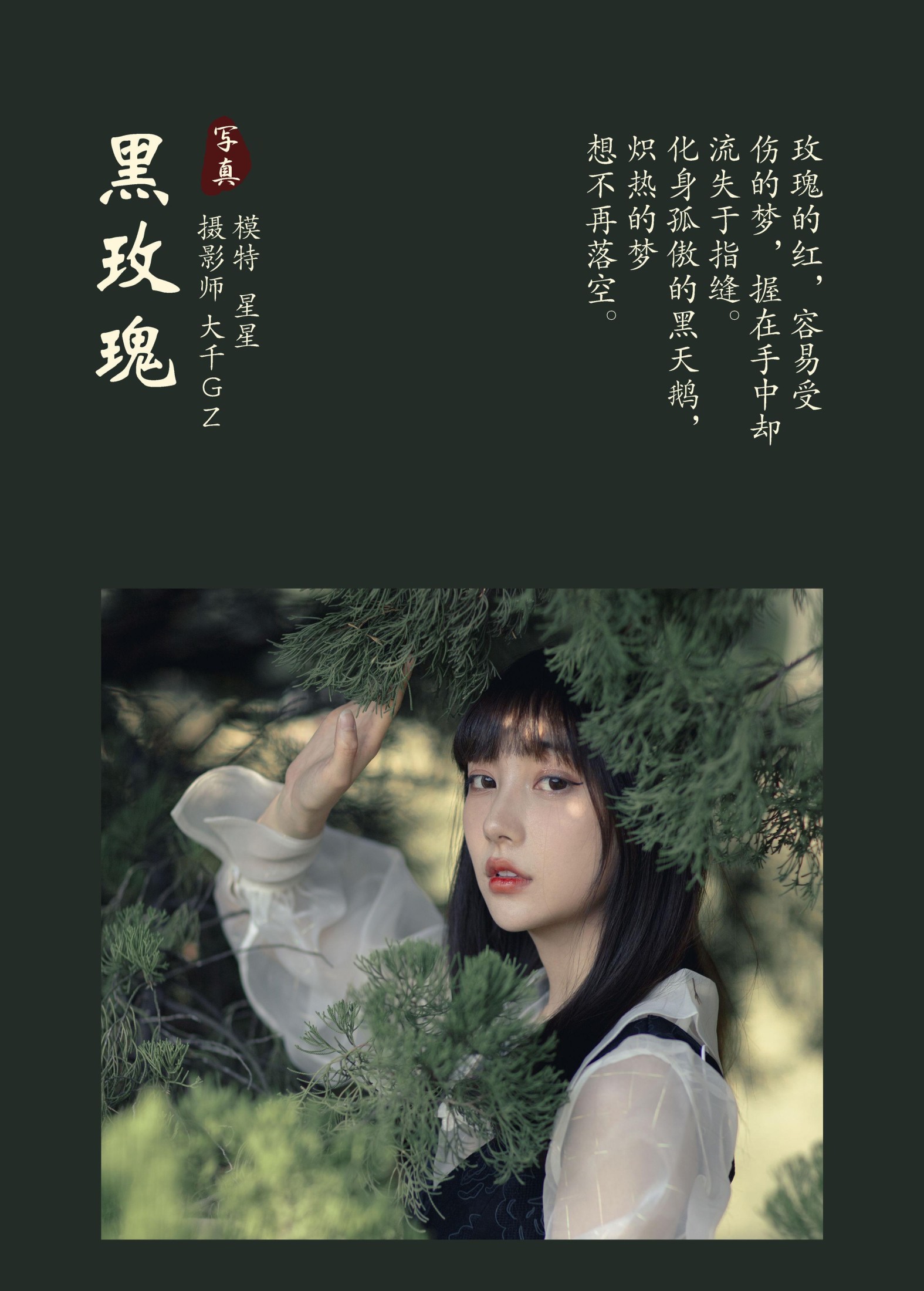 图片[2]-星星 – 《黑玫瑰》[35P]-COS写真在线网