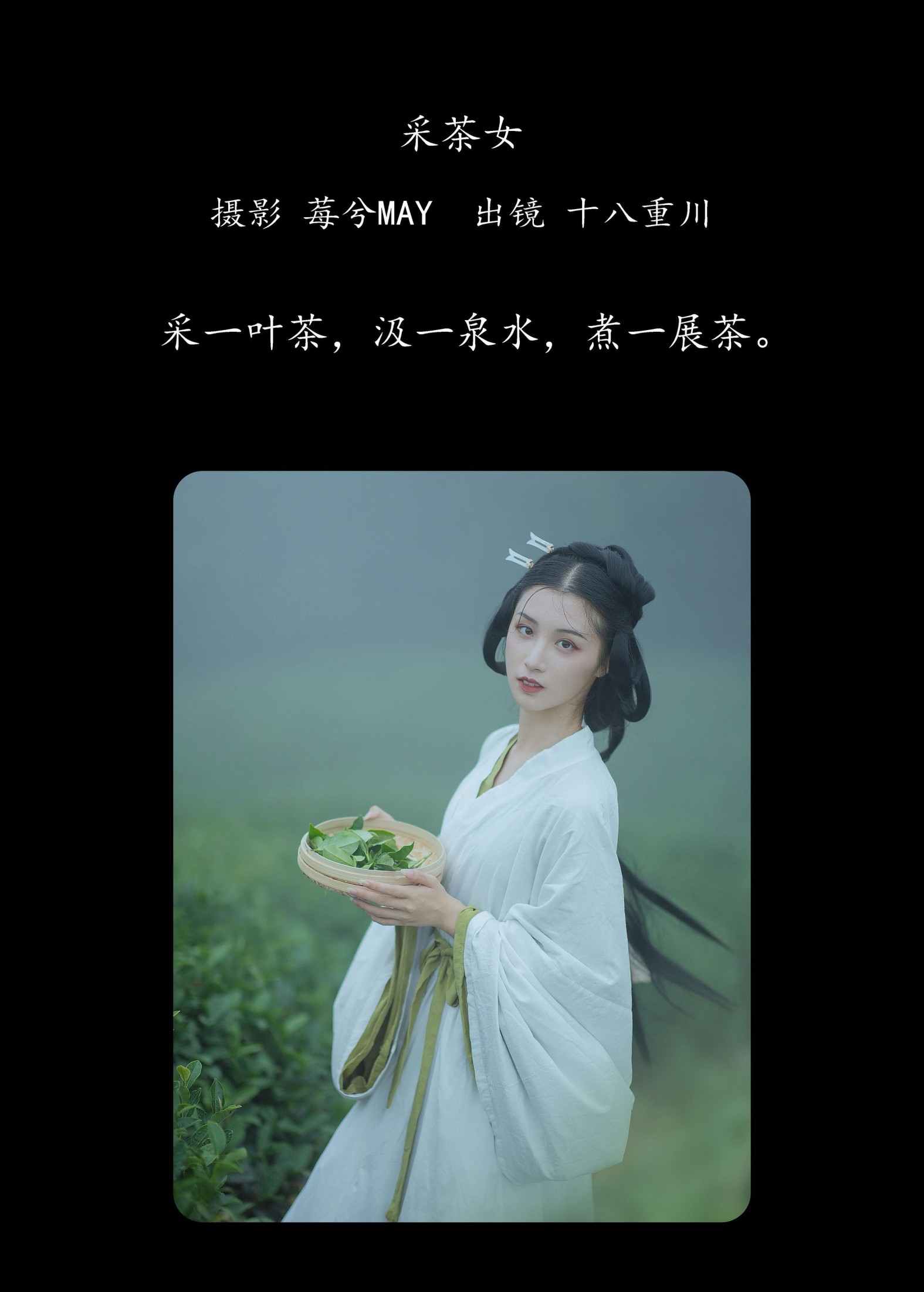 图片[2]-十八重川 – 《采茶女》[20P]-COS写真在线网