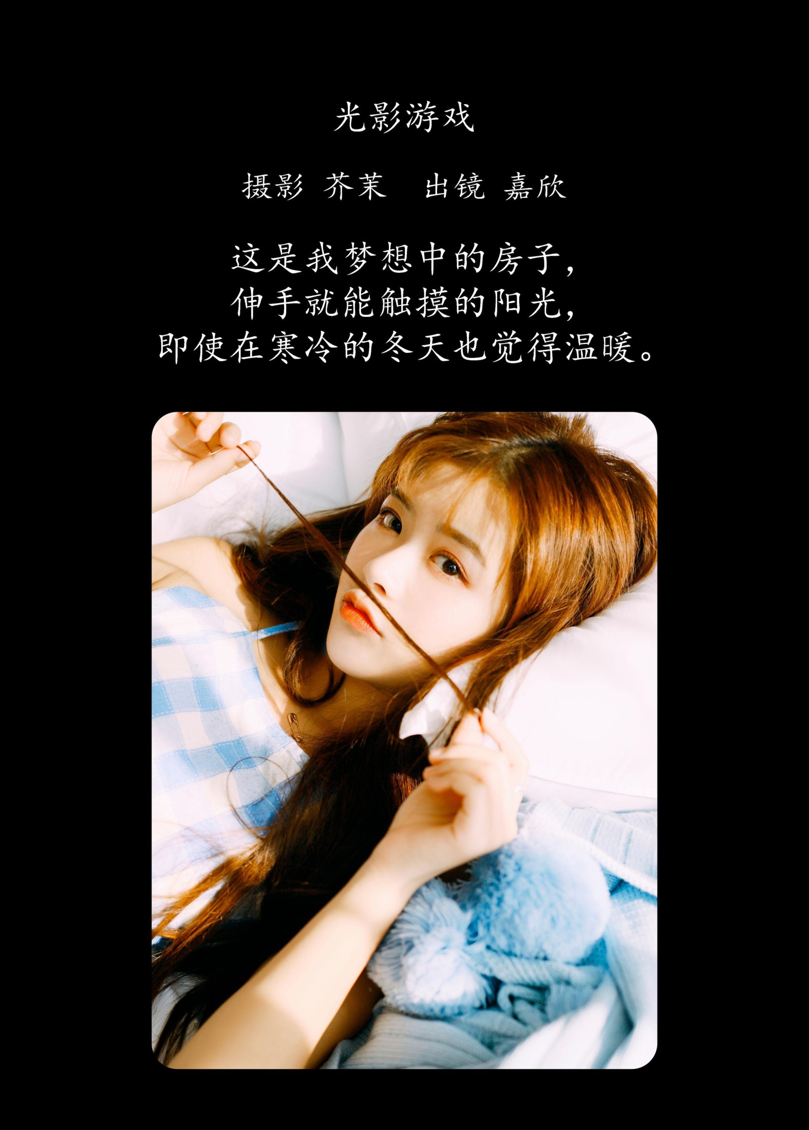 图片[2]-嘉欣 – 《光影游戏》[35P]-COS写真在线网