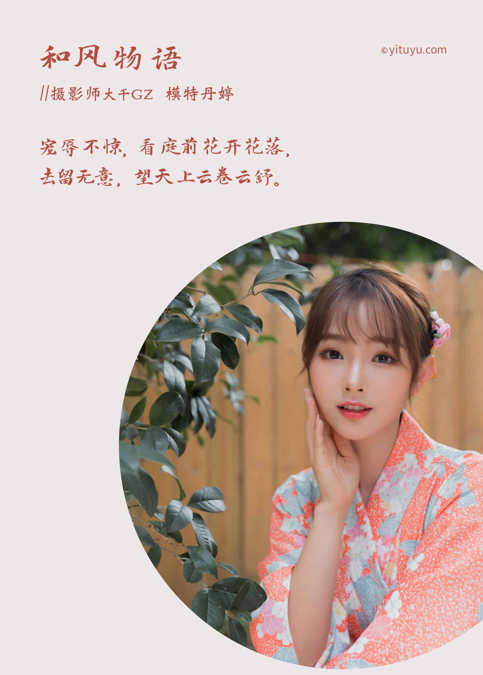 图片[2]-_丹丹丹婷_  – 《和风物语》[27P]-COS写真在线网