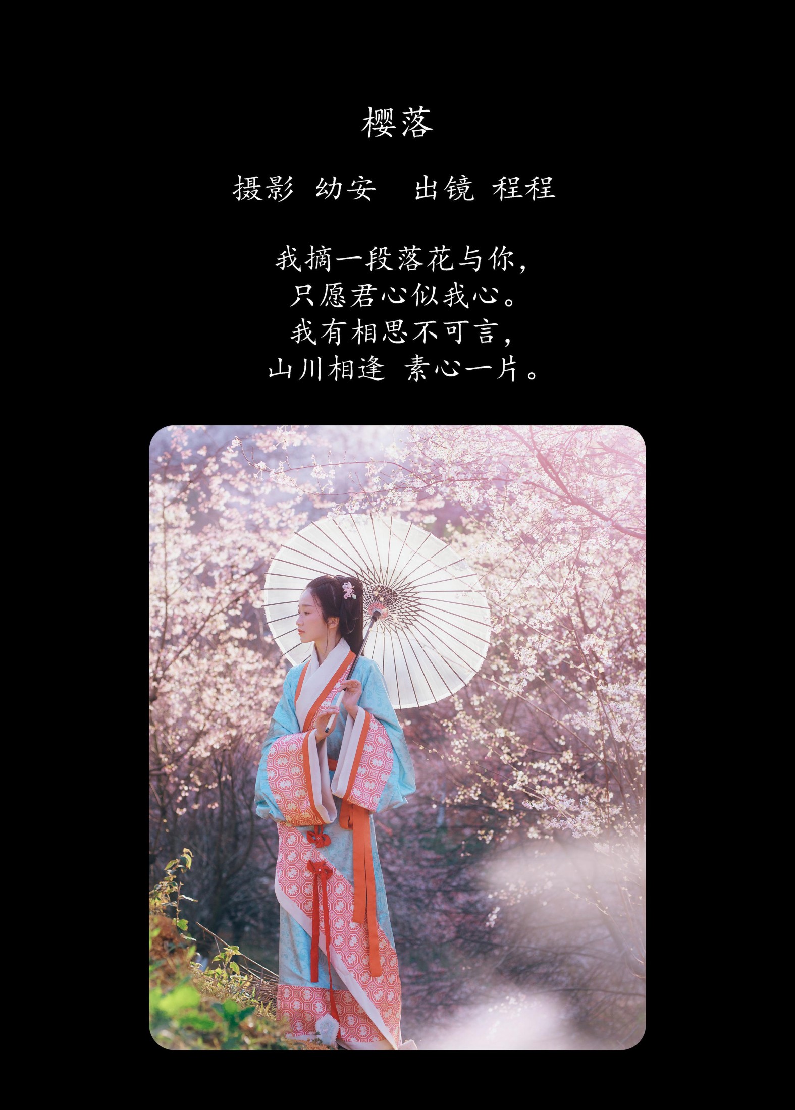 图片[2]-程程 – 《樱落》[30P]-COS写真在线网