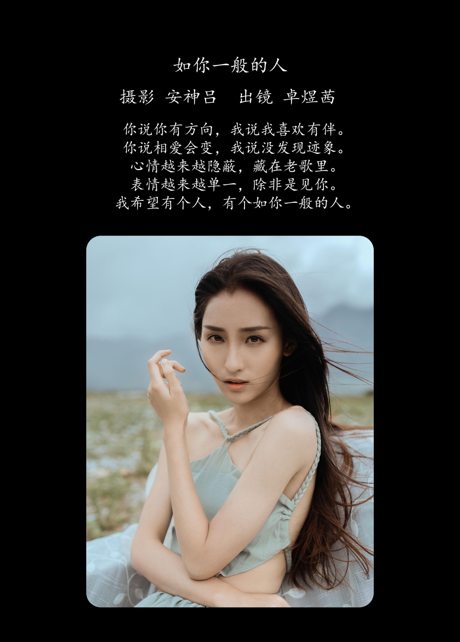 图片[2]-卓煜茜 – 《如你一般的人》[31P]-COS写真在线网