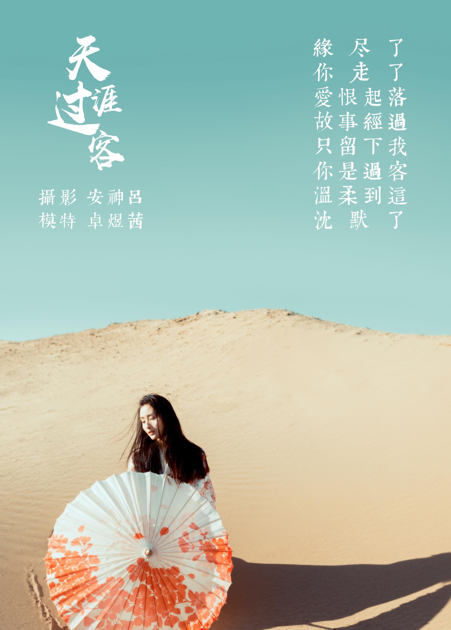 图片[2]-卓煜茜 – 《天涯过客》[26P]-COS写真在线网