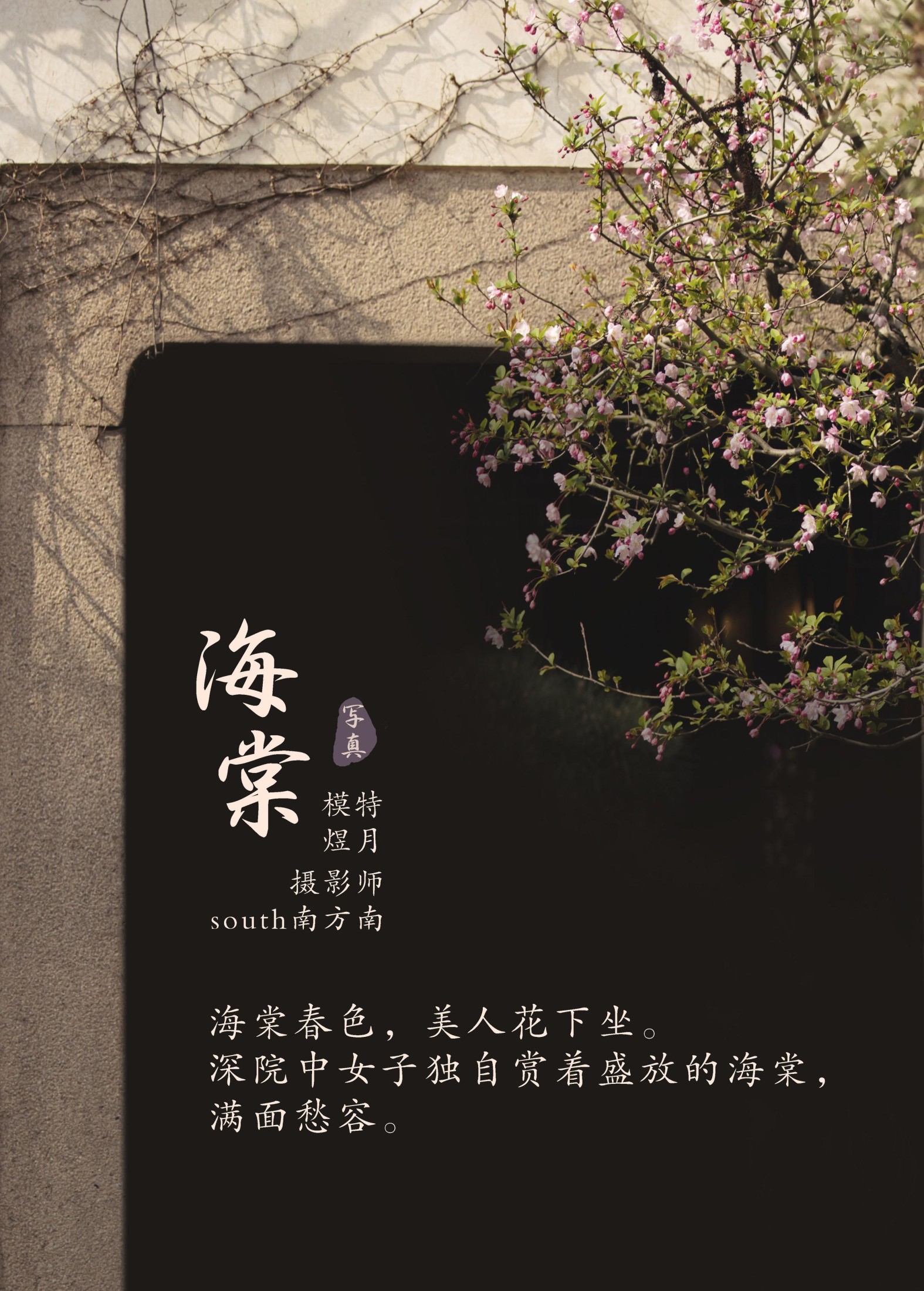 图片[2]-煜月Toto – 《海棠》[27P]-COS写真在线网