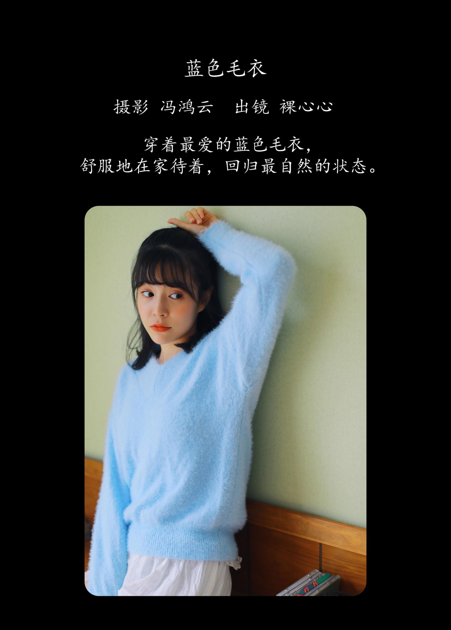 图片[2]-裸心心 – 《蓝色毛衣》[34P]-COS写真在线网