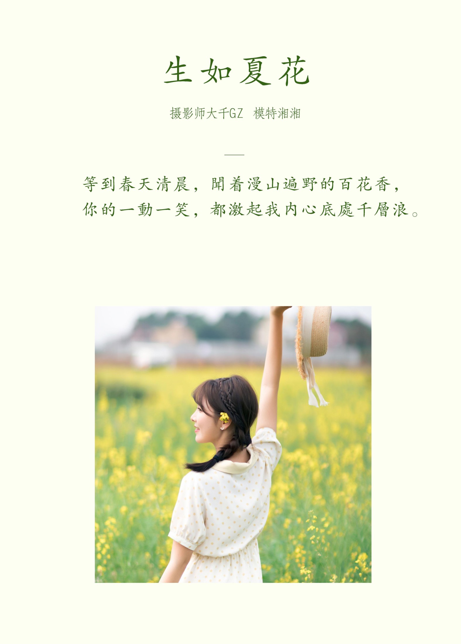 图片[2]-湘湘 – 《生如夏花》[25P]-COS写真在线网