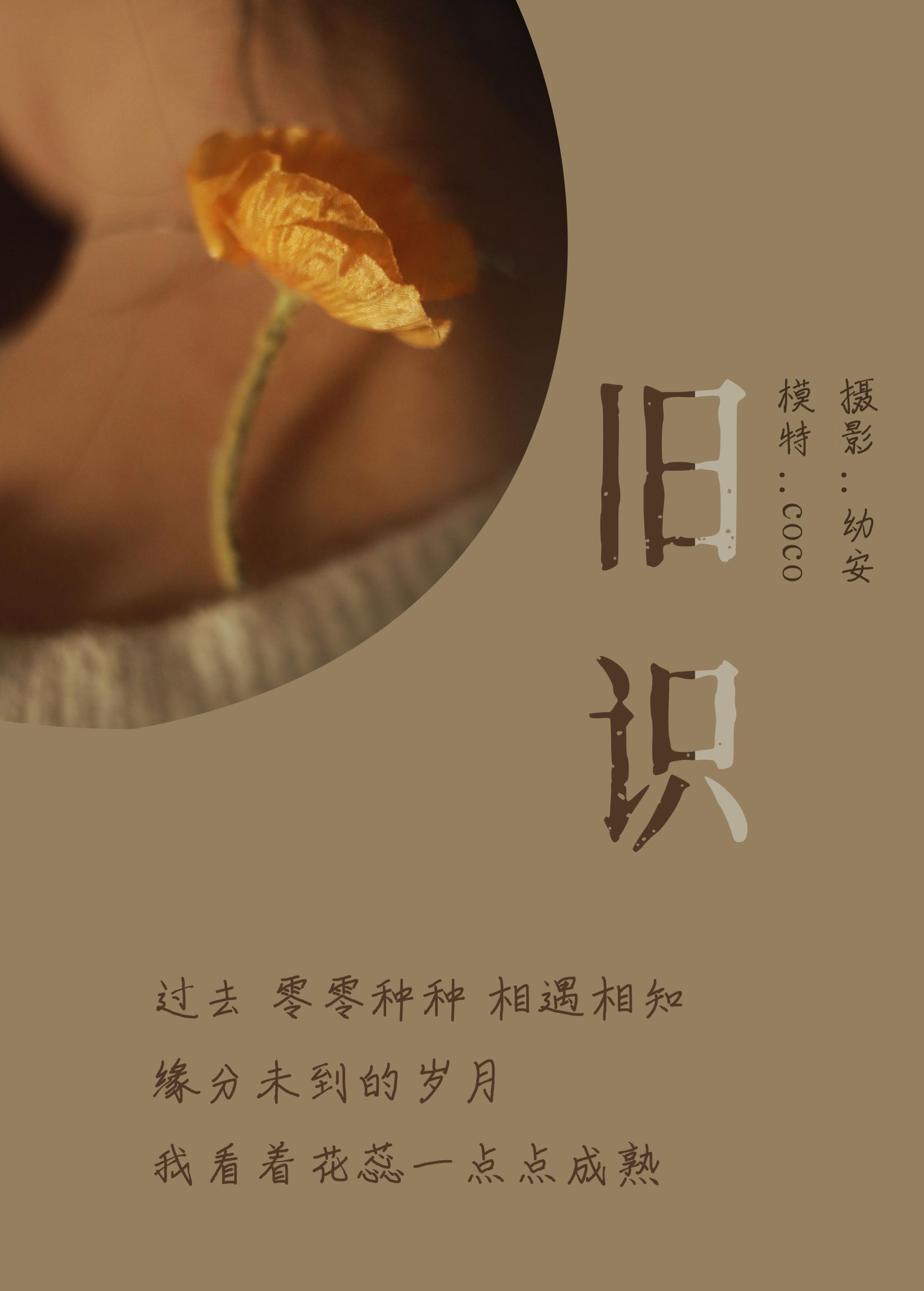 图片[2]-coco – 《旧相识》[32P]-COS写真在线网