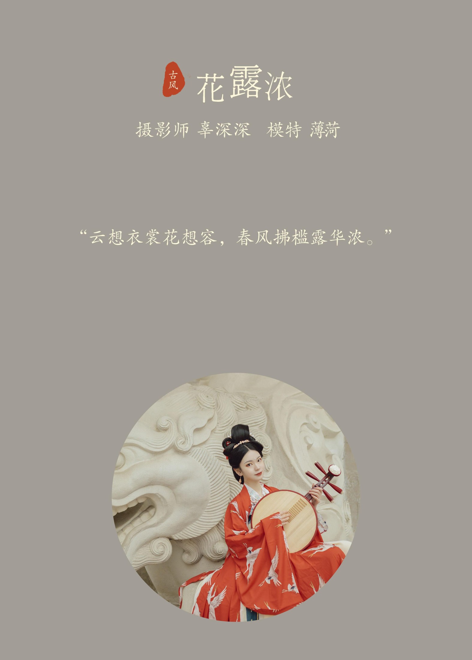 图片[2]-薄菏 – 《花露浓》[23P]-COS写真在线网