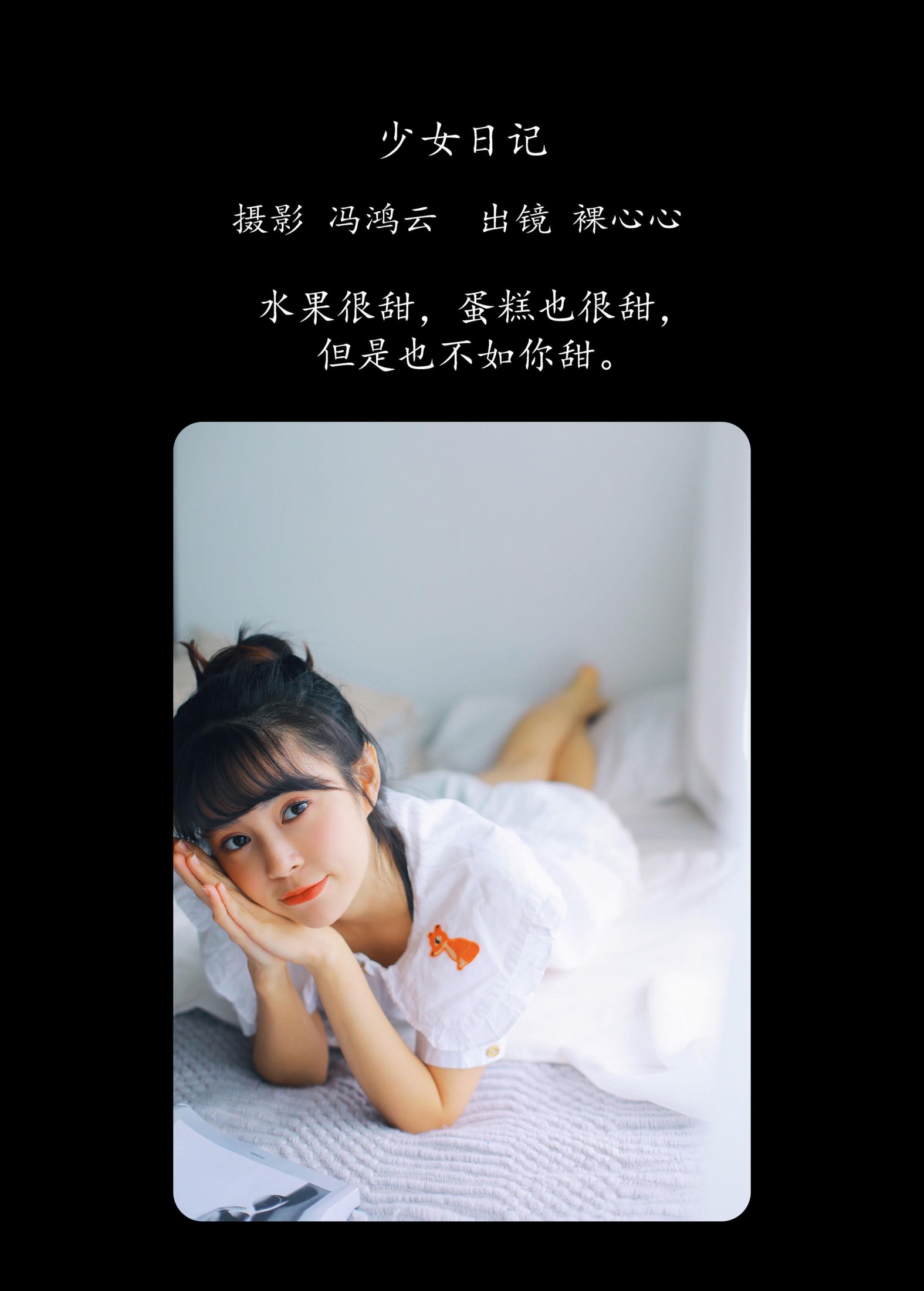 图片[2]-裸心心 – 《少女日记》[25P]-COS写真在线网