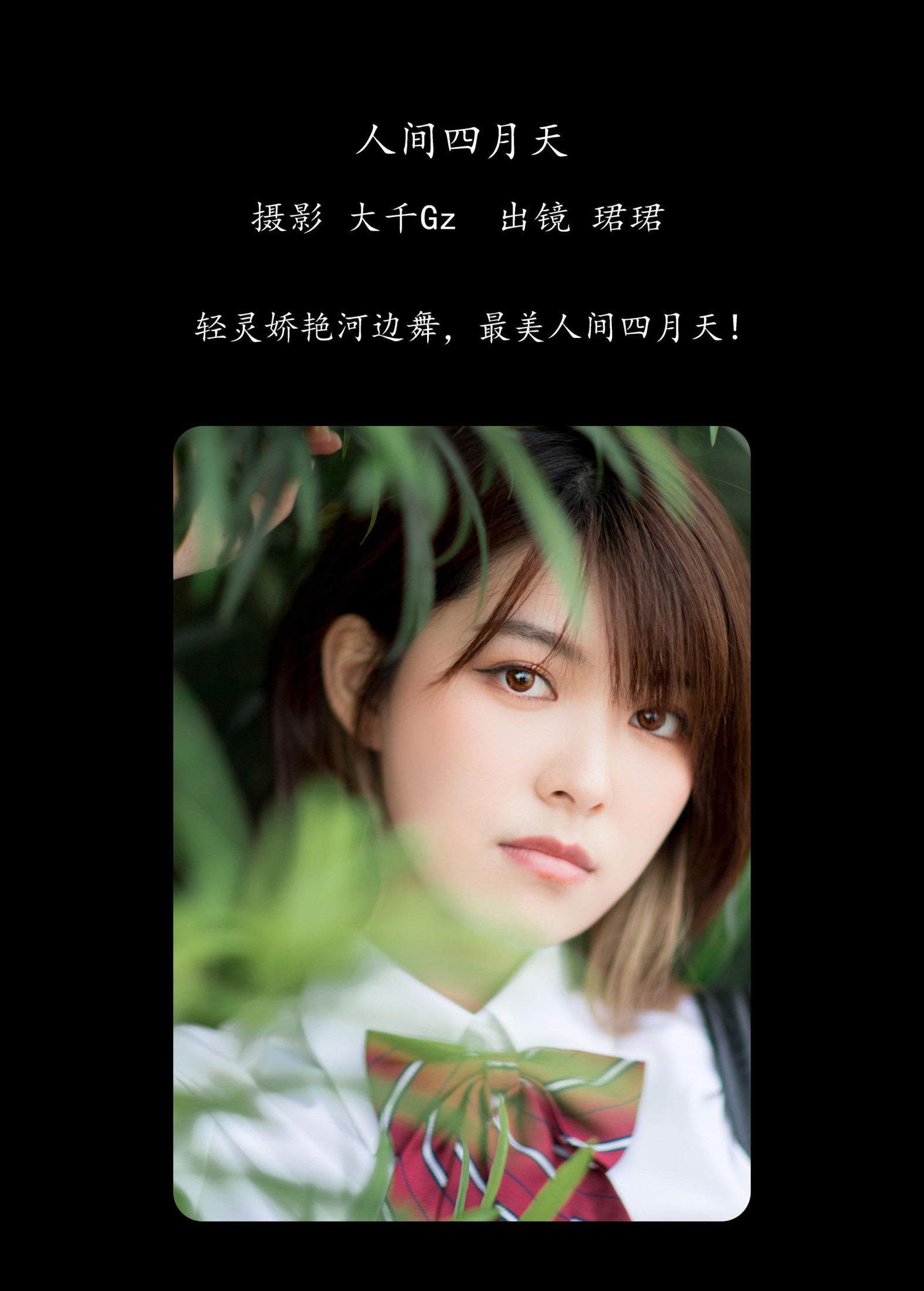 图片[2]-珺珺 – 《人间四月天》[27P]-COS写真在线网