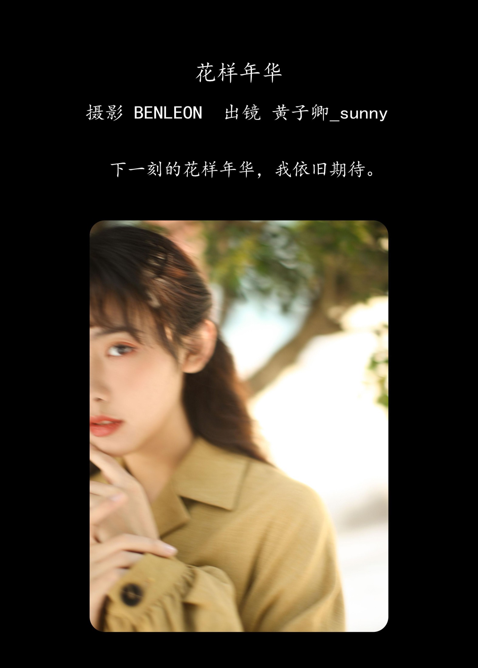 图片[2]-黄子卿_sunny – 《花样年华》[28P]-COS写真在线网